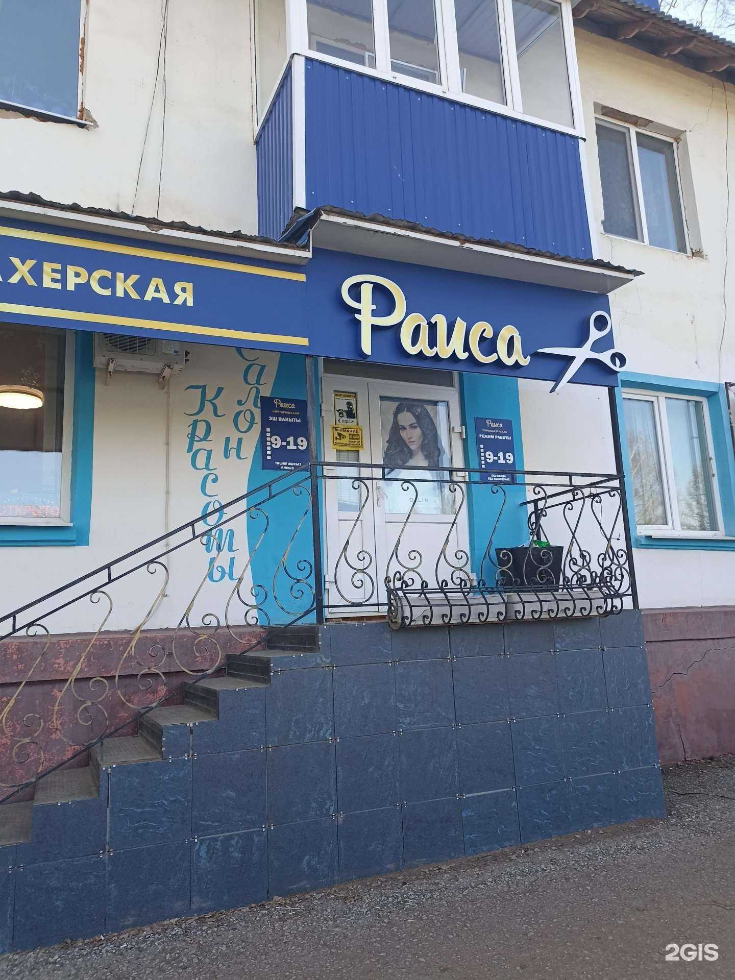 Отзывы на компанию Раиса в Лениногорске c фото