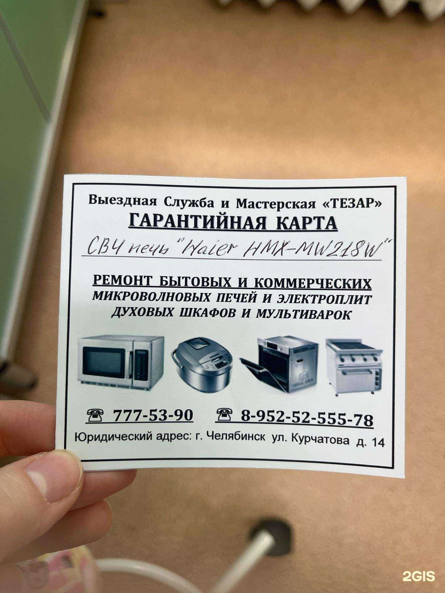 Отзывы на компанию Микроволновщик в Челябинске c фото