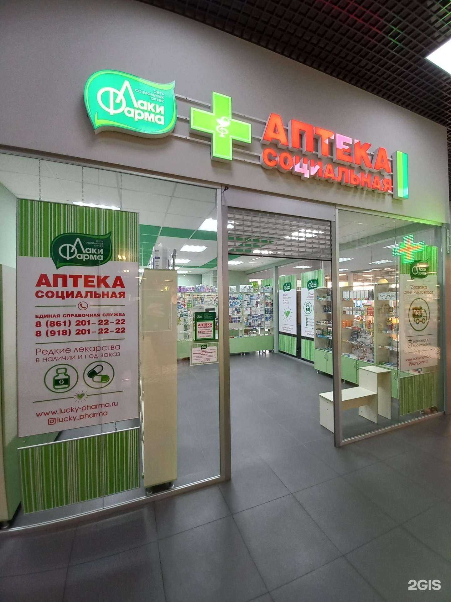 Отзывы на компанию Лаки фарма в Краснодаре c фото