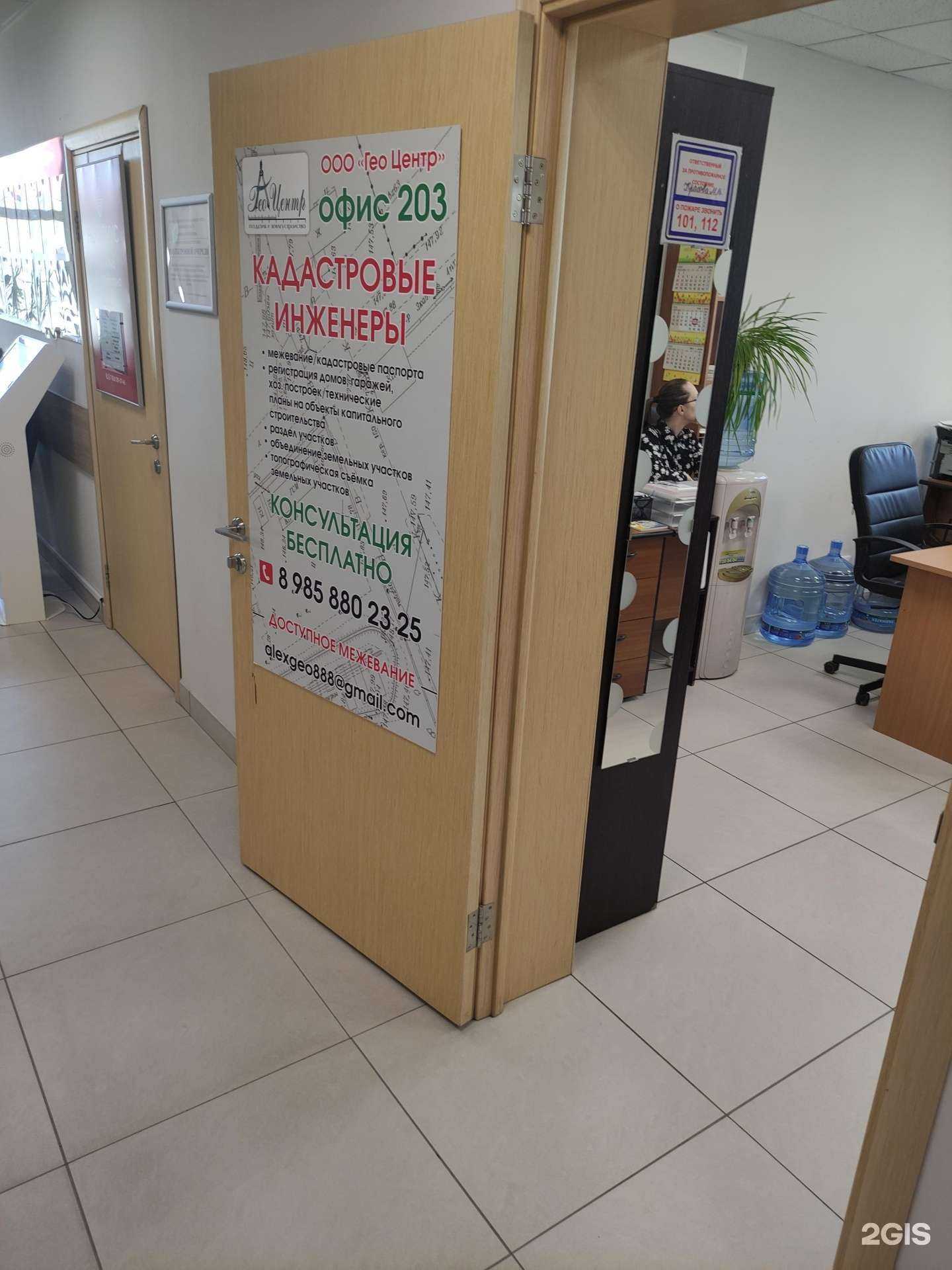 Отзывы на компанию ГеоЦентр в Дмитрове c фото