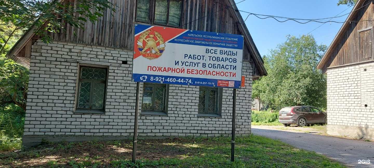 Отзывы на компанию Сортавальское отделение ВДПО в Сортавале c фото