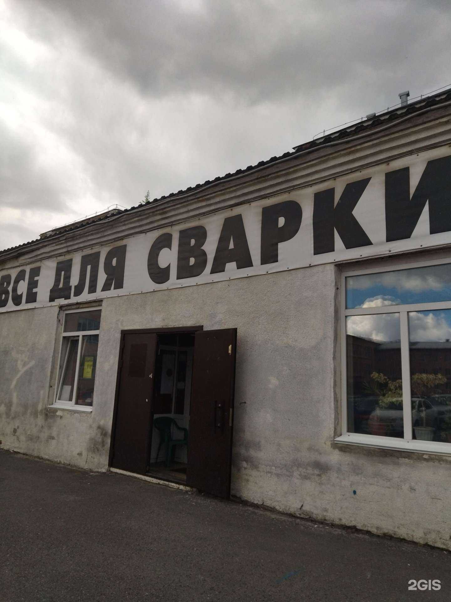 Отзывы на компанию Всё для сварки в Прокопьевске c фото