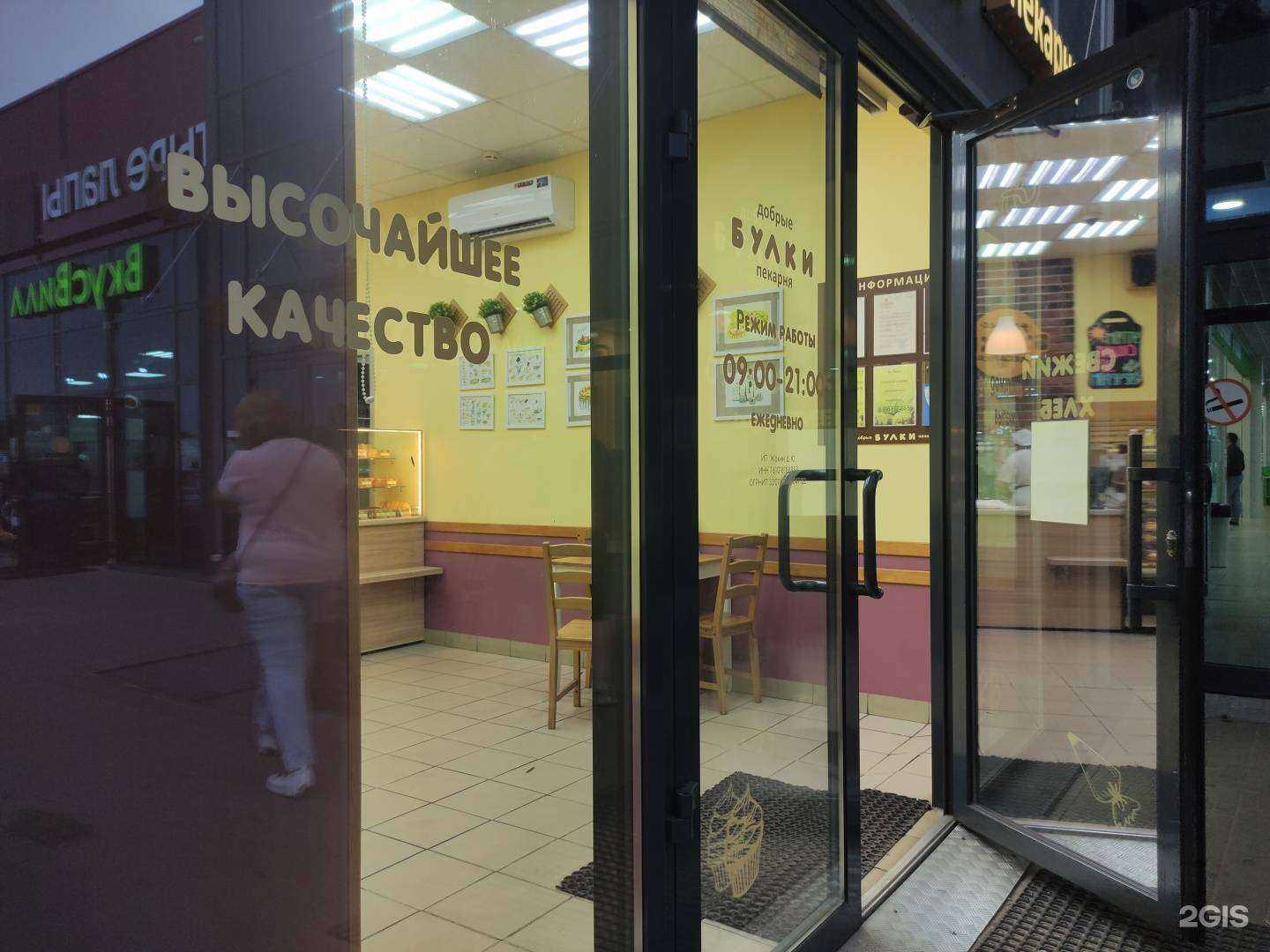 Отзывы на компанию Добрые булки в г. Рыбинск c фото