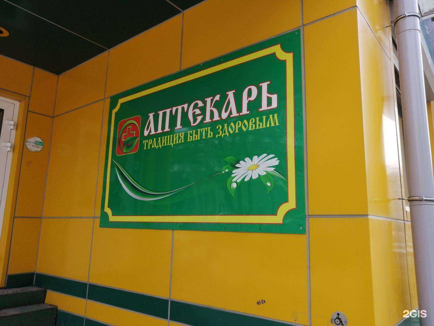 Отзывы на компанию Аптекарь в г. Южно-Сахалинск c фото