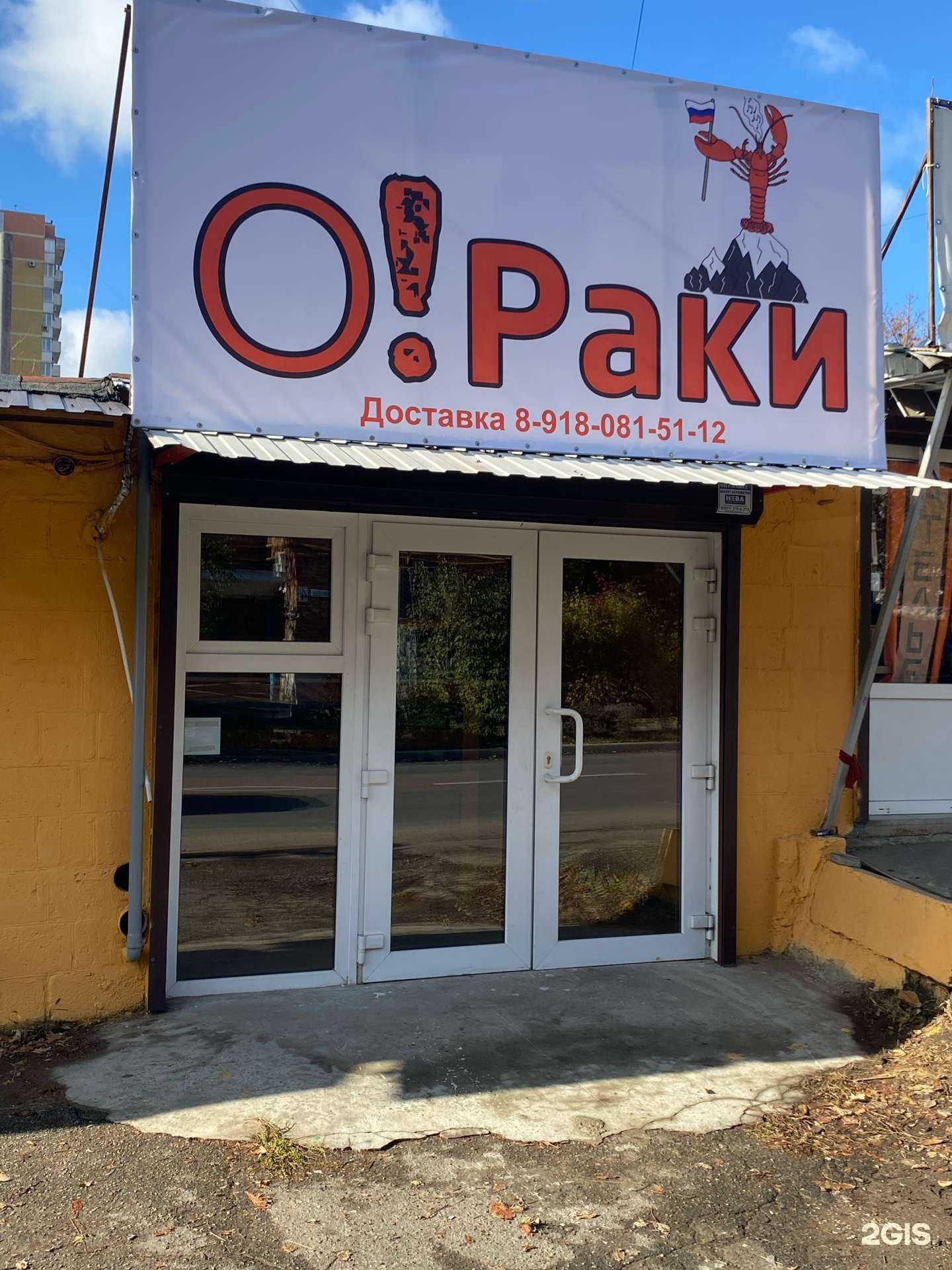 Отзывы на компанию О!Раки в г. Краснодар c фото