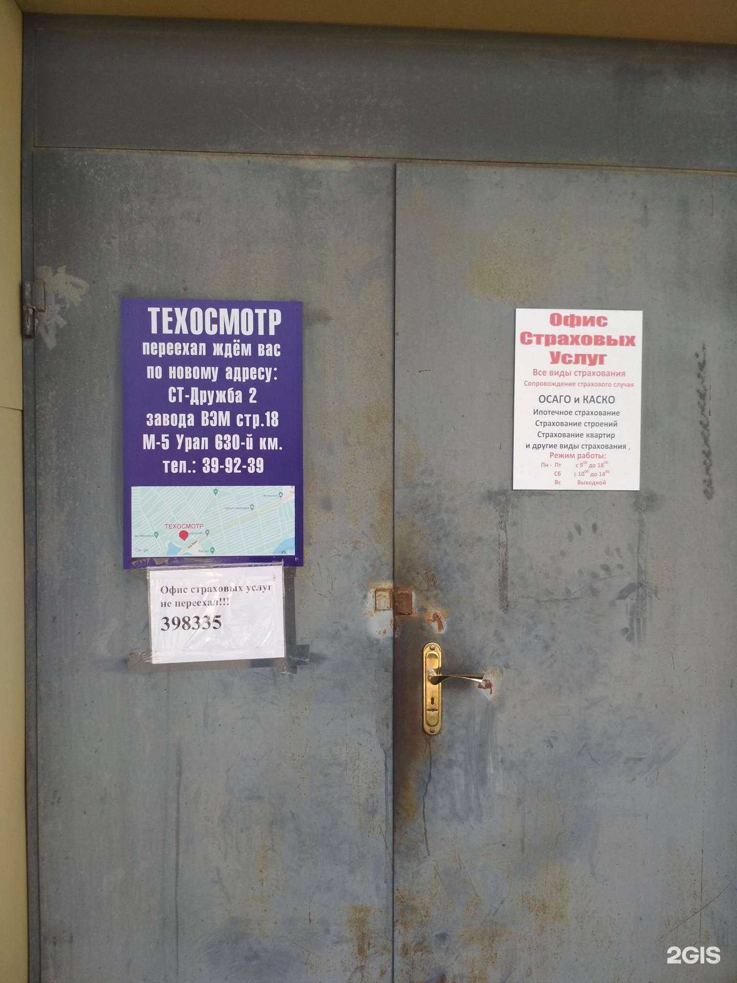 Отзывы на компанию Офис страховых услуг в Пензе c фото