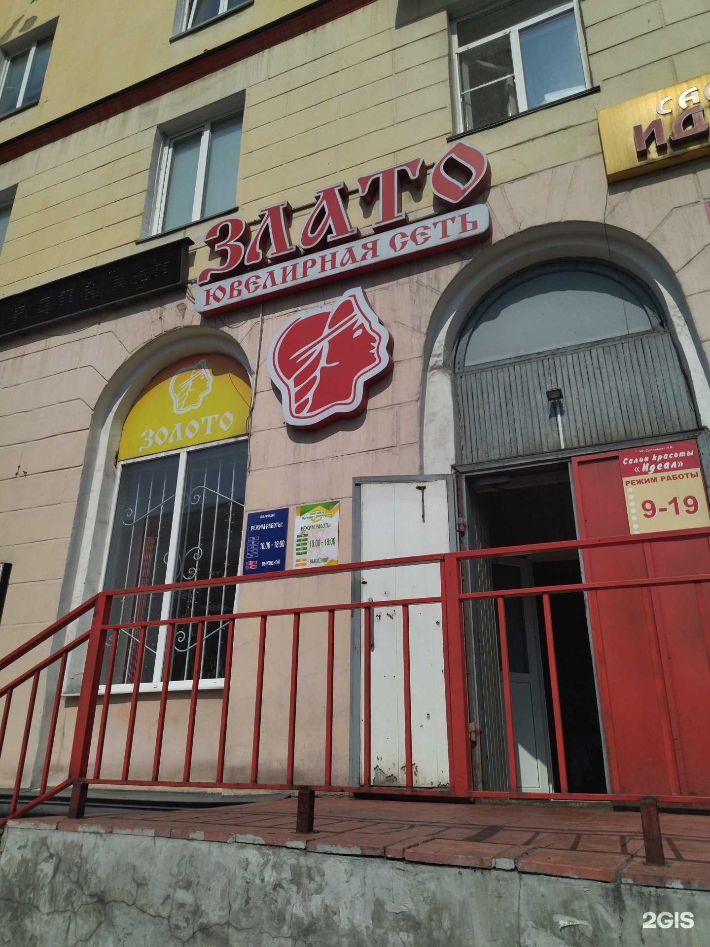 Отзывы на компанию Ломбард Злато в г. Прокопьевск c фото