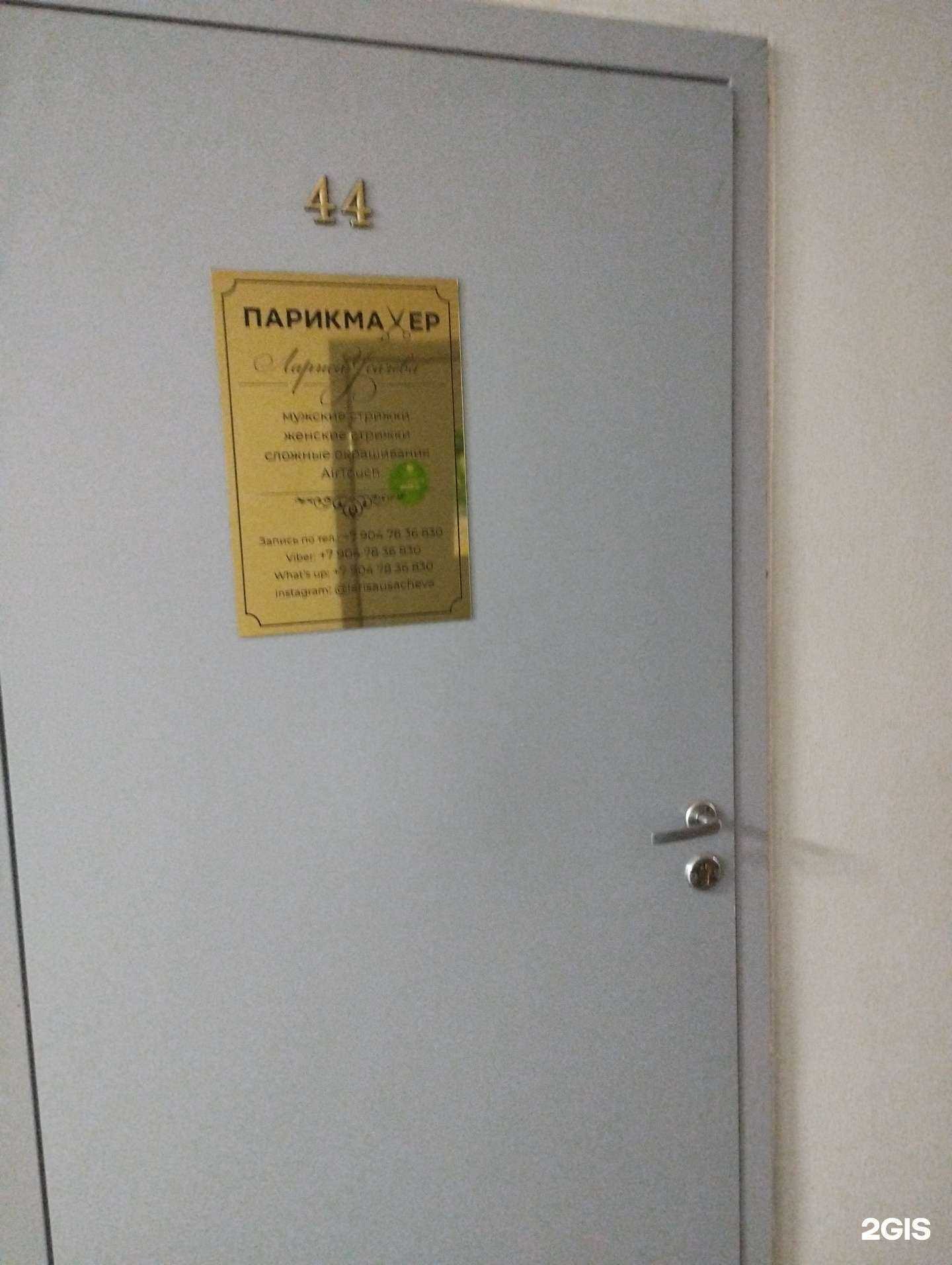 Отзывы на компанию Парикмахерская в г. Дзержинск c фото