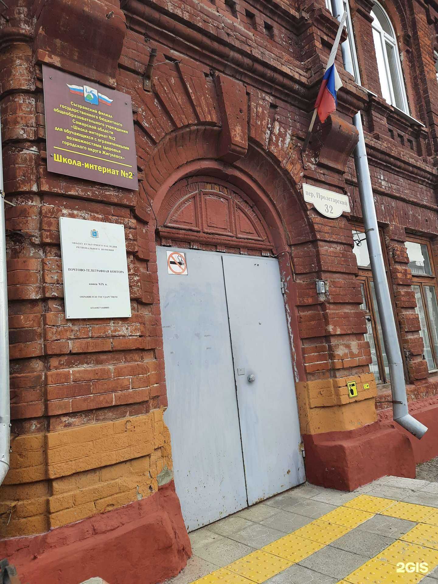 Отзывы на компанию Школа-интернат №2 в Сызрани c фото