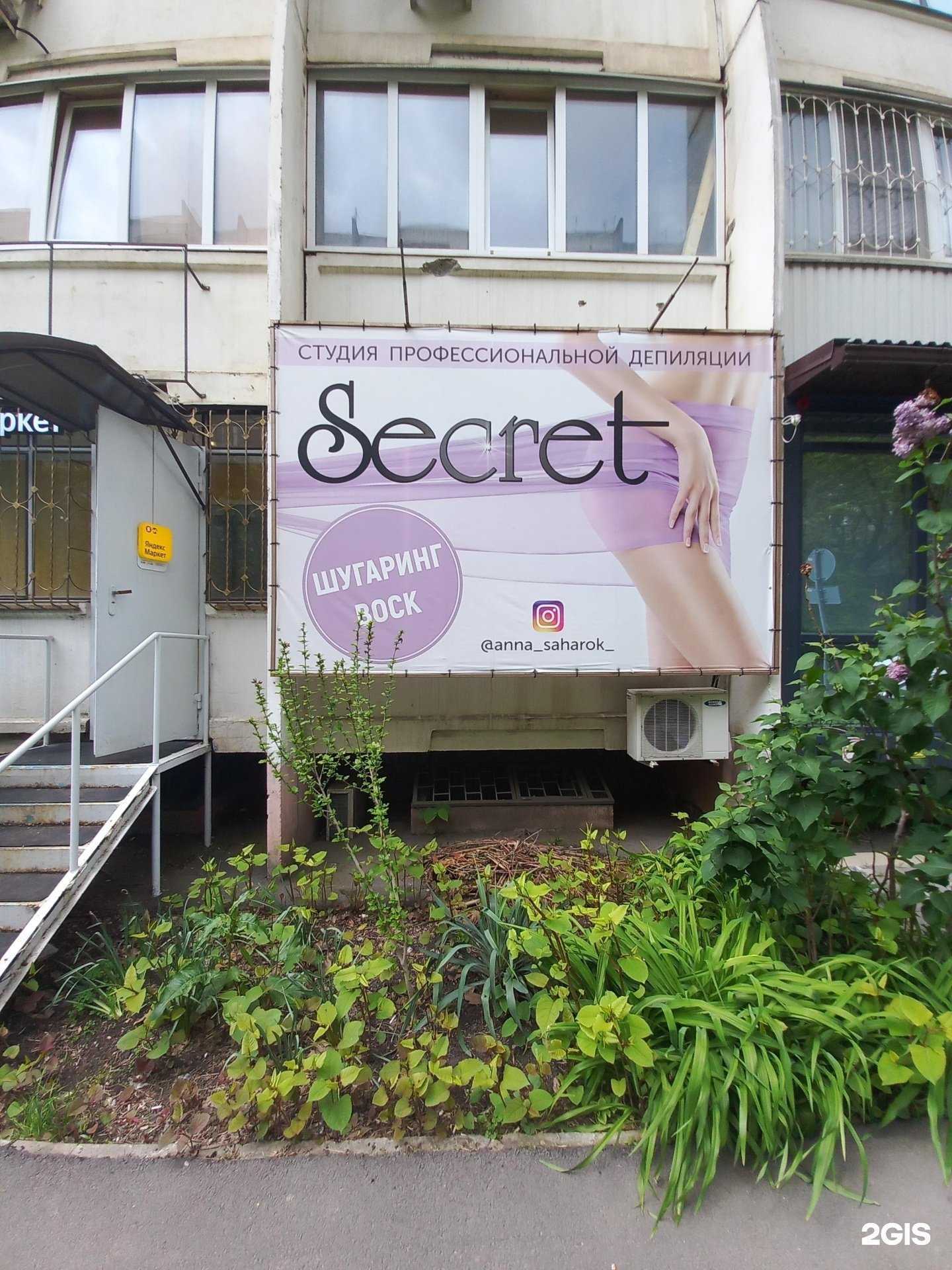 Отзывы на компанию Secret в г. Краснодар c фото