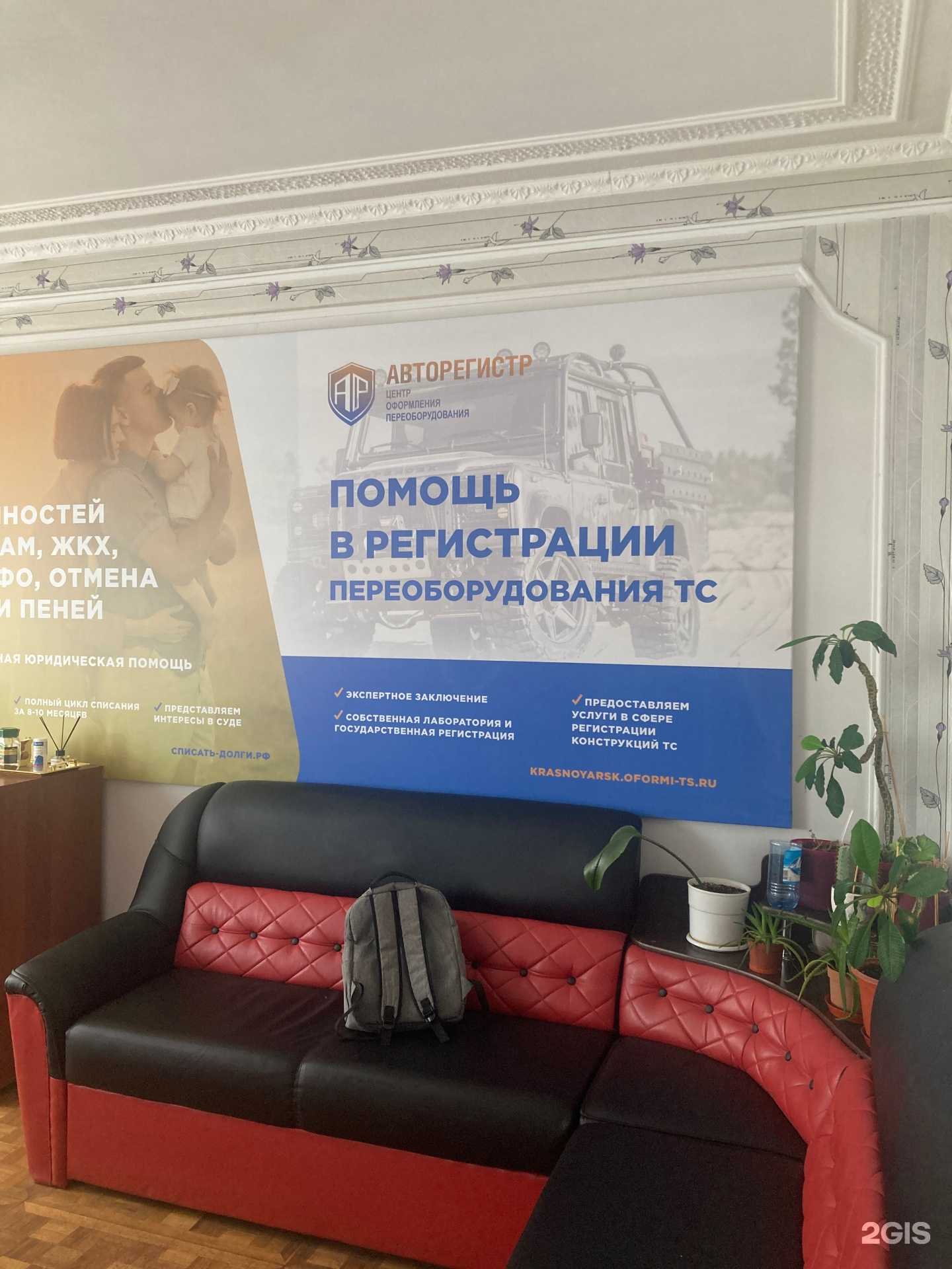 Отзывы на компанию Авторегистр в Красноярске c фото