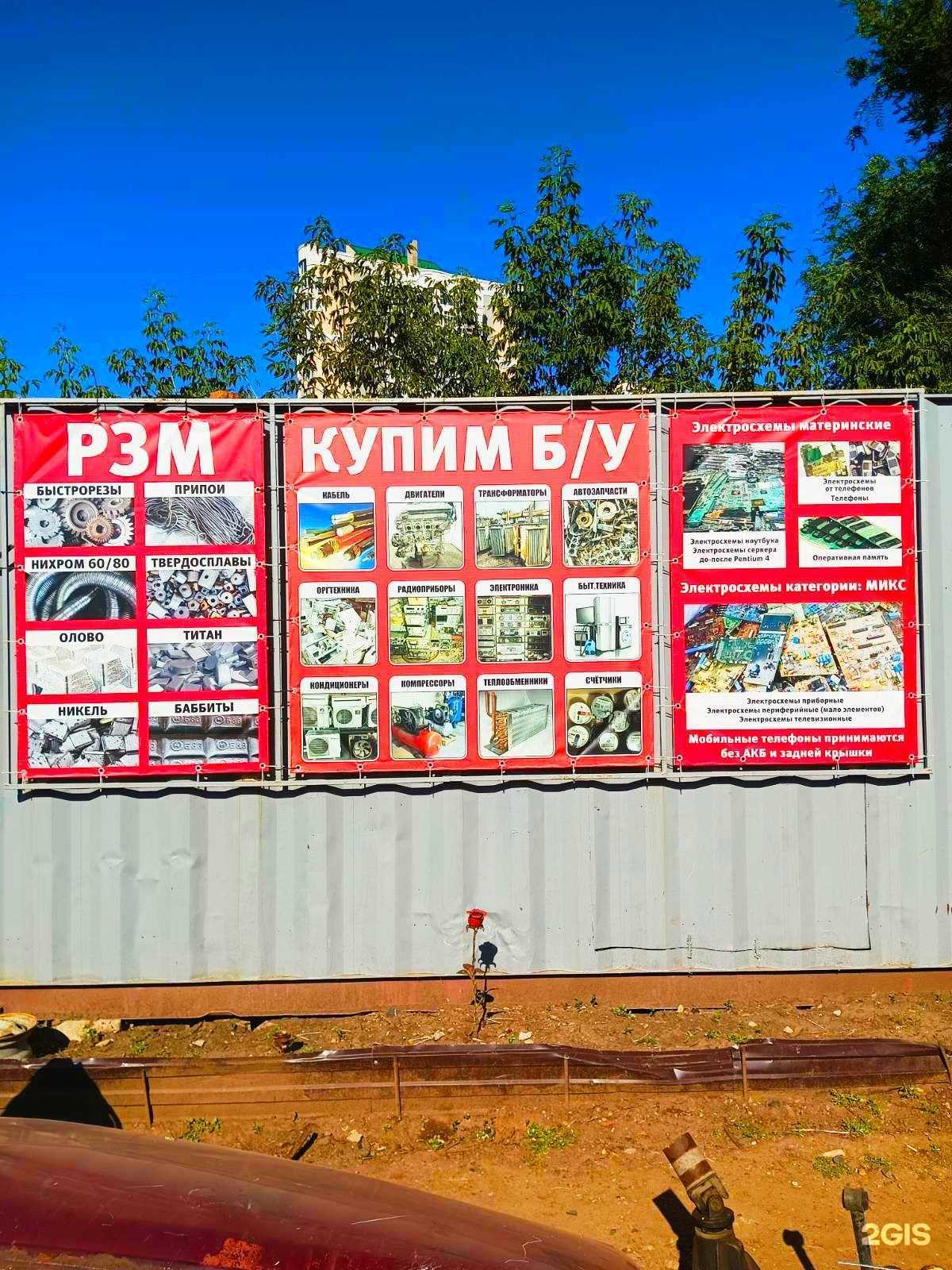 Отзывы на компанию Акрон Скрап в Оренбурге c фото