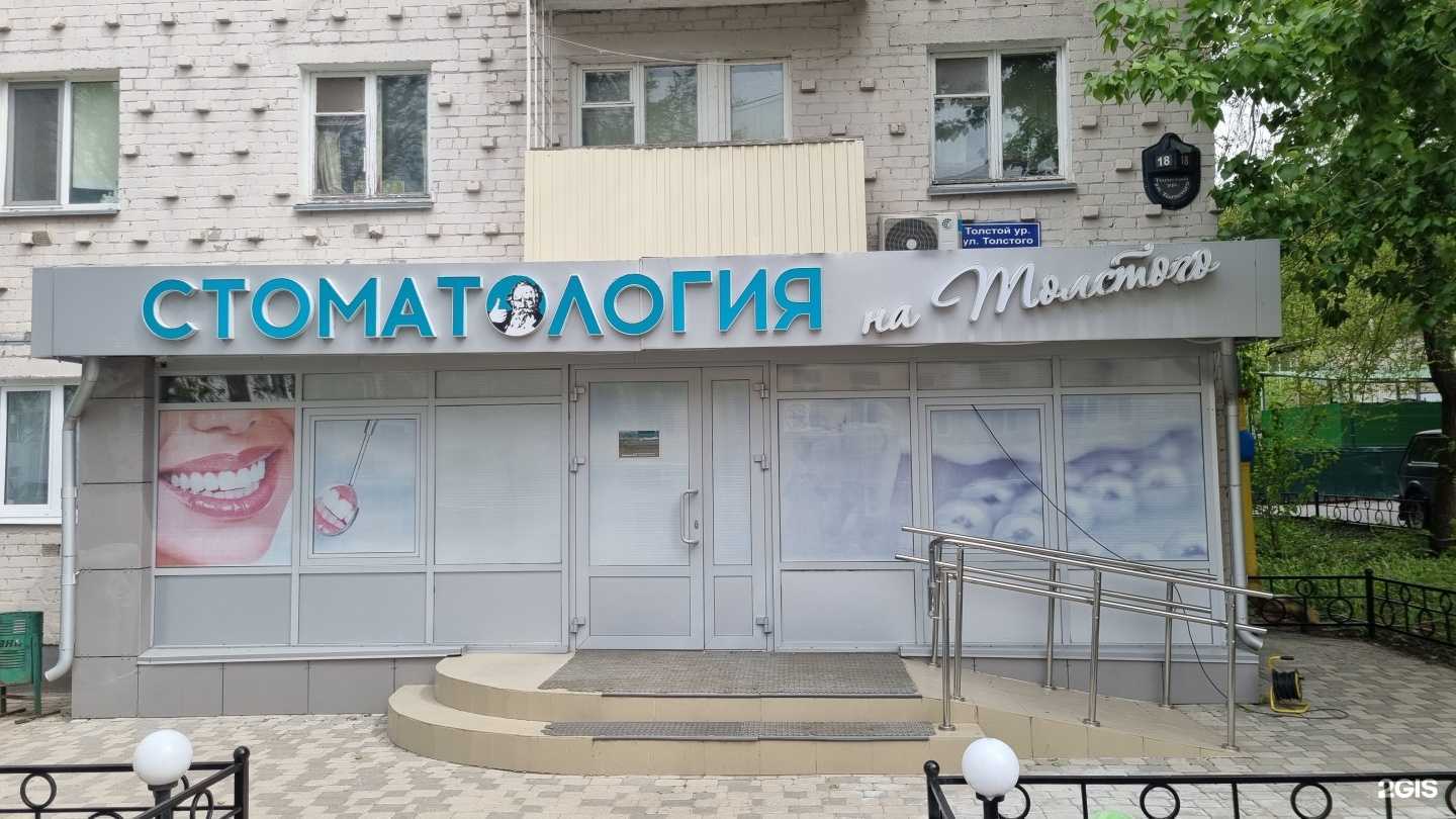 Отзывы на компанию Стоматология на Толстого в Казани c фото