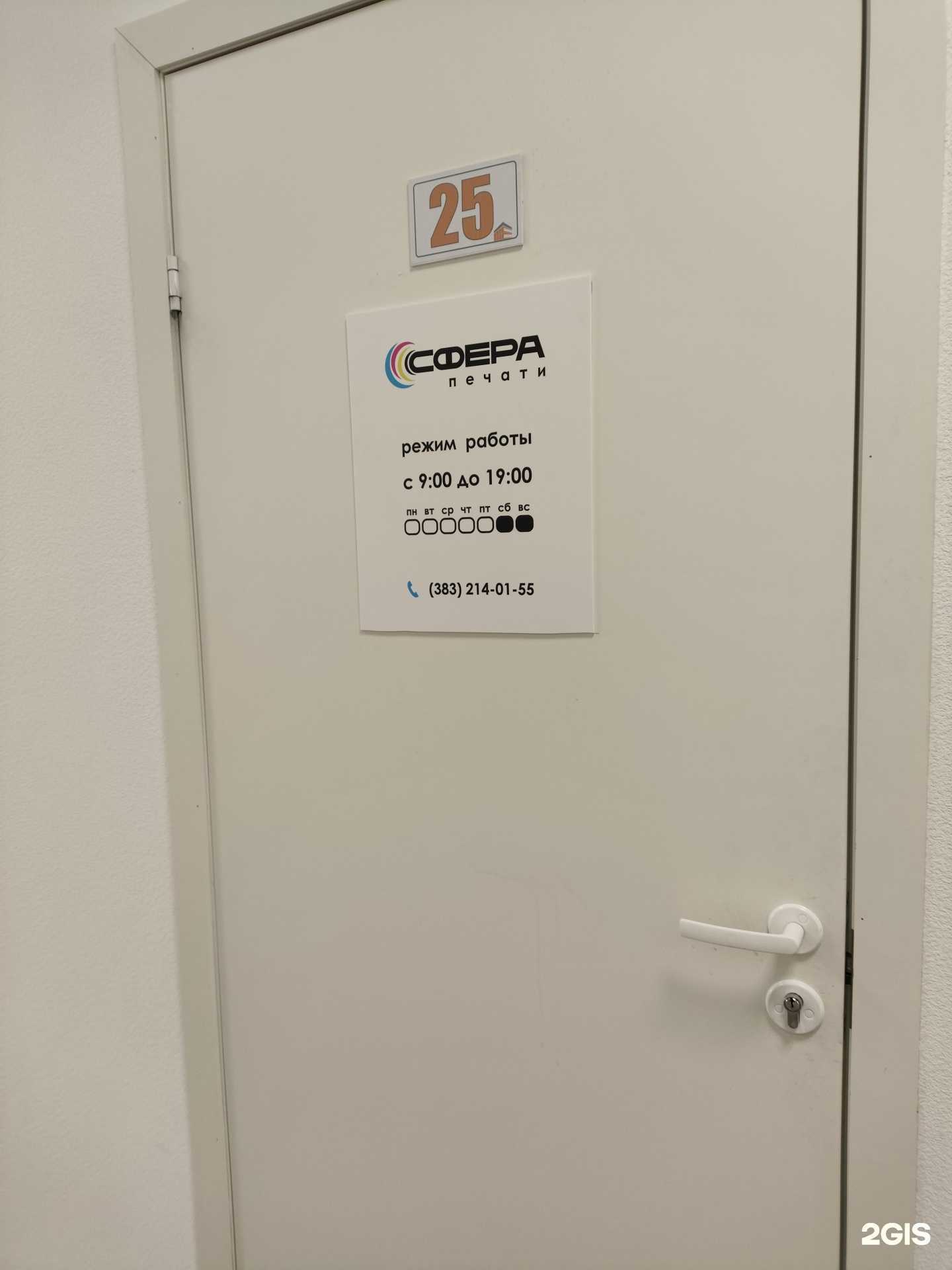 Отзывы на компанию Сфера Печати в Новосибирске c фото