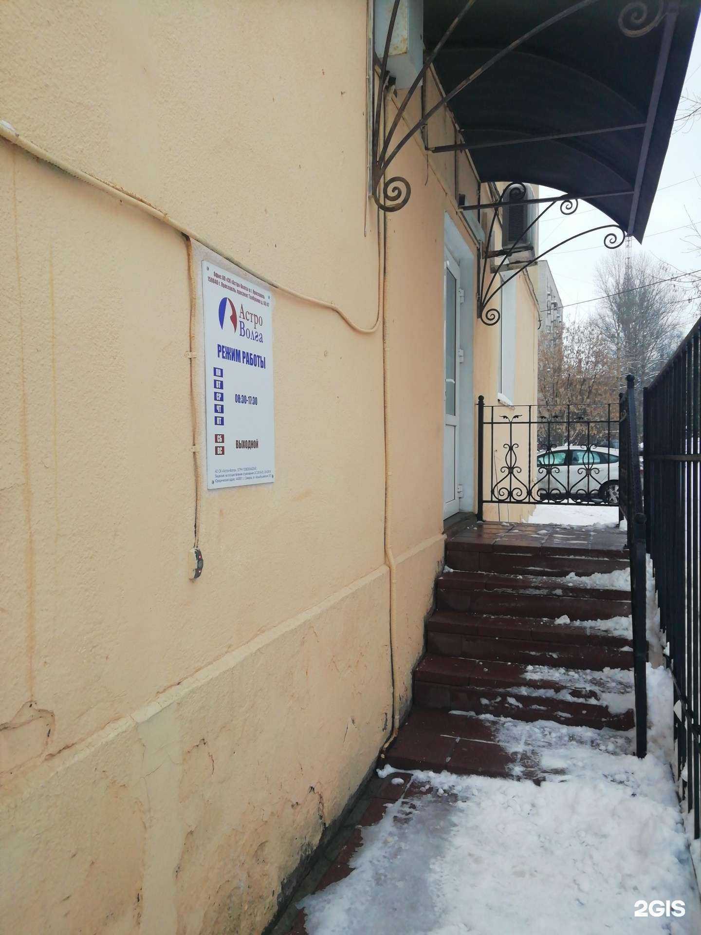 Отзывы на компанию Астро-Волга в Ярославле c фото