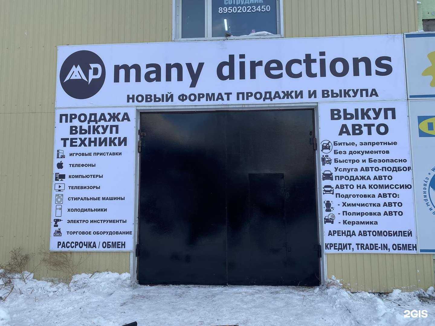 Отзывы на компанию Many directions в Нижнем Тагиле c фото