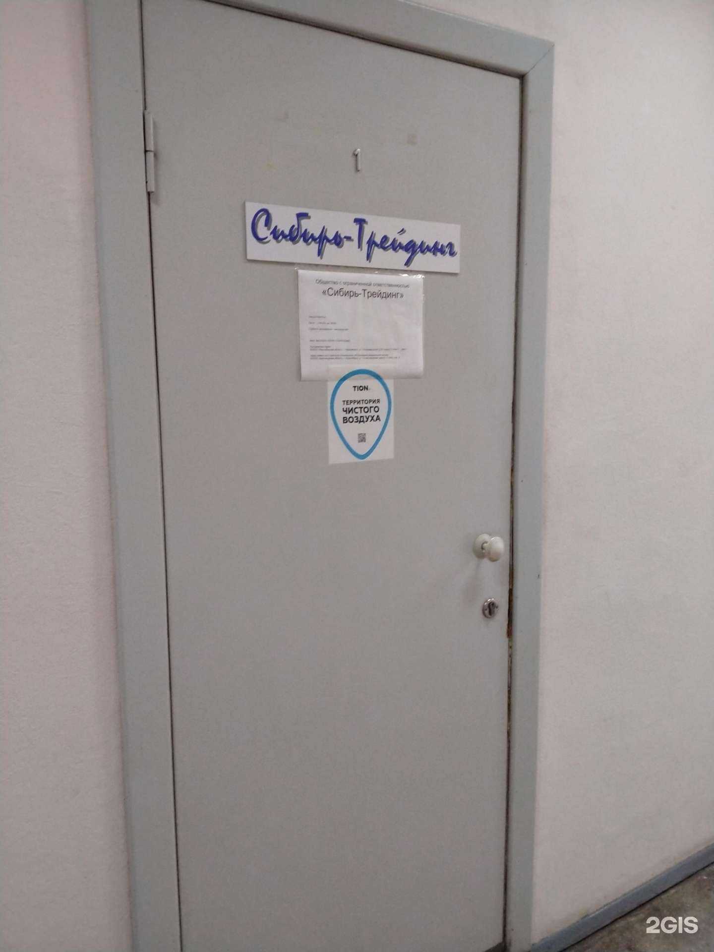 Отзывы на компанию Сибирь-Трейдинг в г. Новосибирск c фото