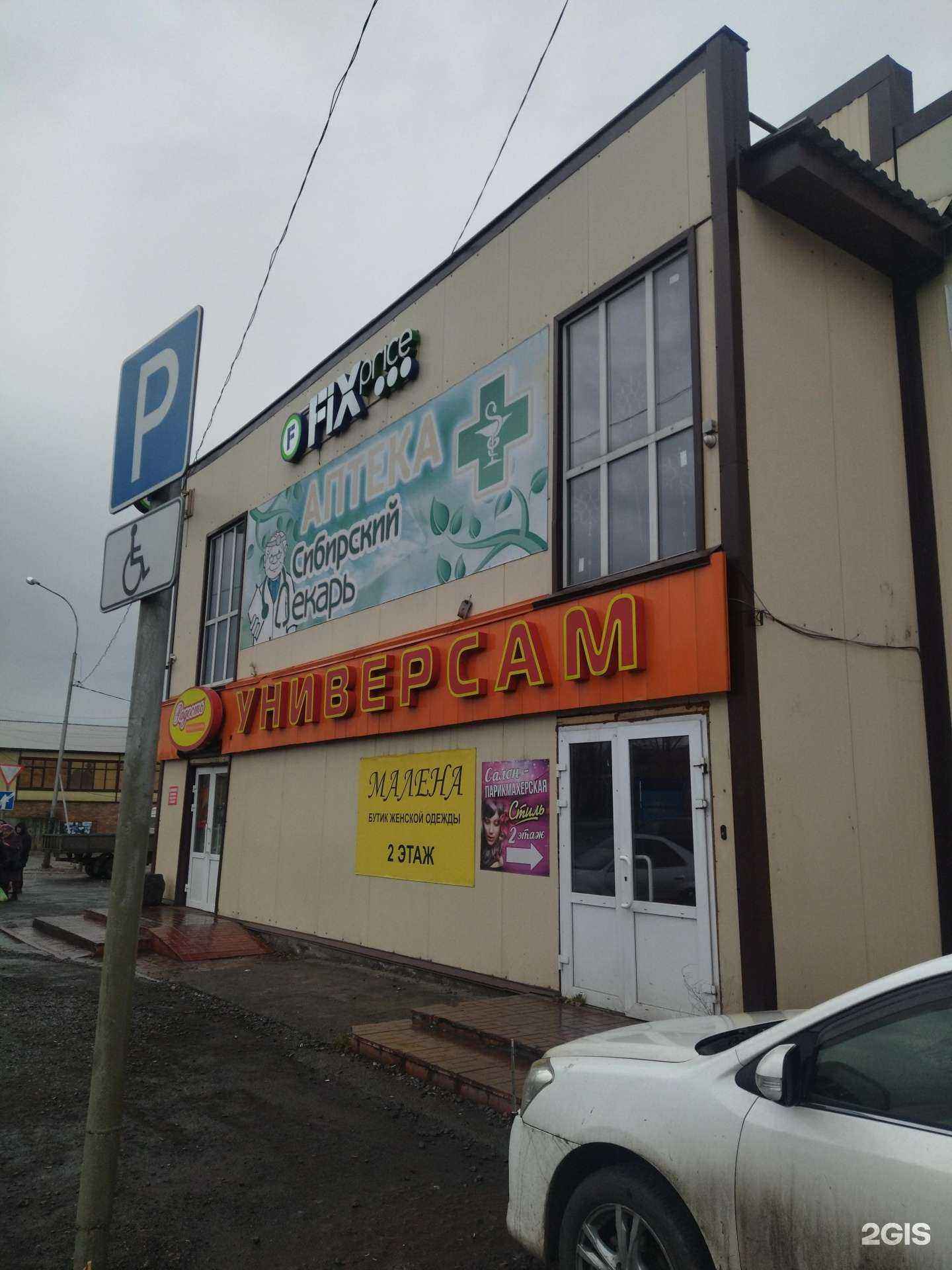 Отзывы на компанию Fix Price в Прокопьевске c фото - фотография 2 из 2