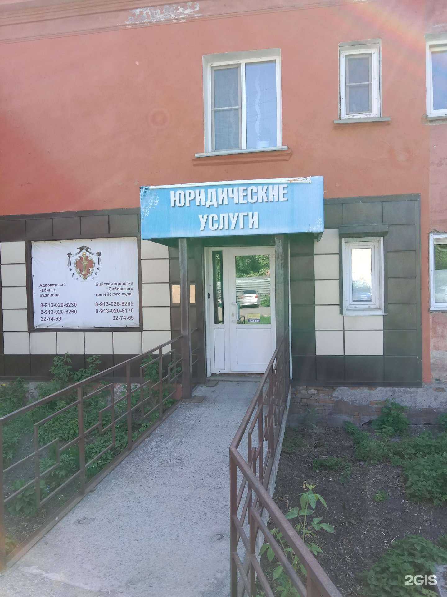 Отзывы на компанию Адвокатский кабинет Кудинова Д.П. в г. Бийск c фото