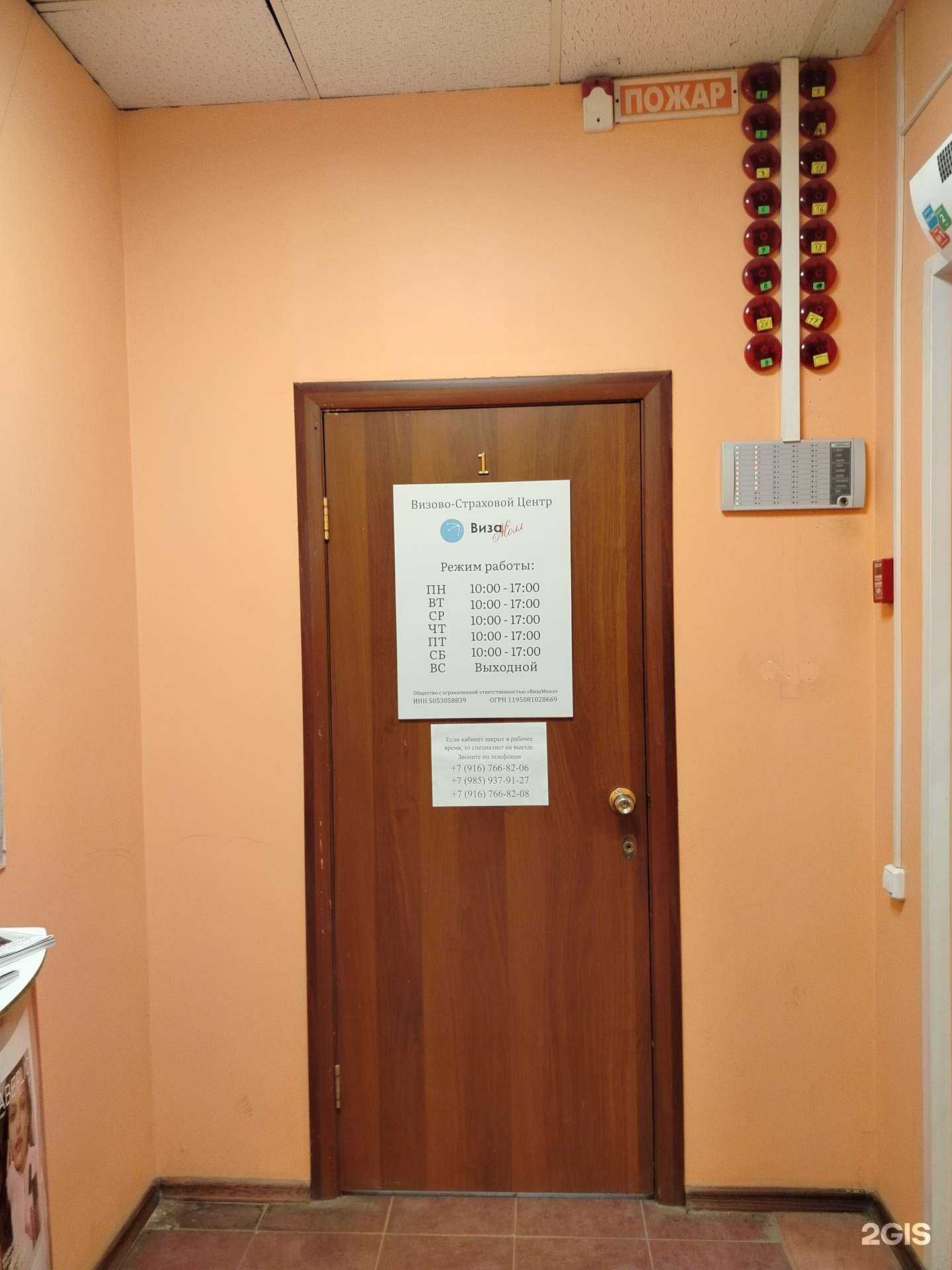 Отзывы на компанию ВизаМолл в г. Электросталь c фото