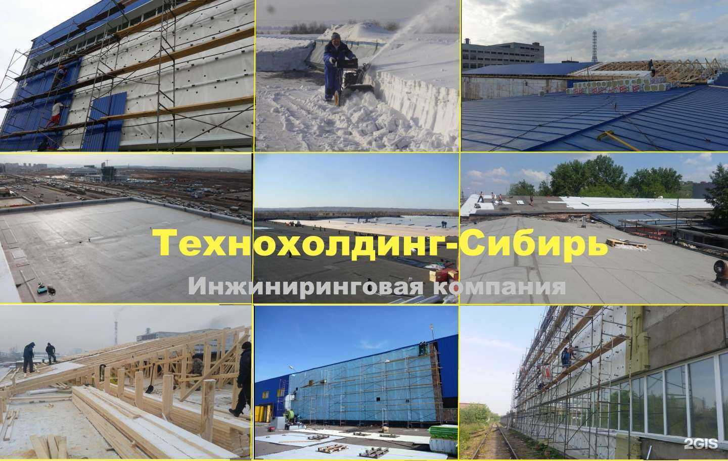 Отзывы на компанию Технохолдинг-Сибирь в Красноярске c фото