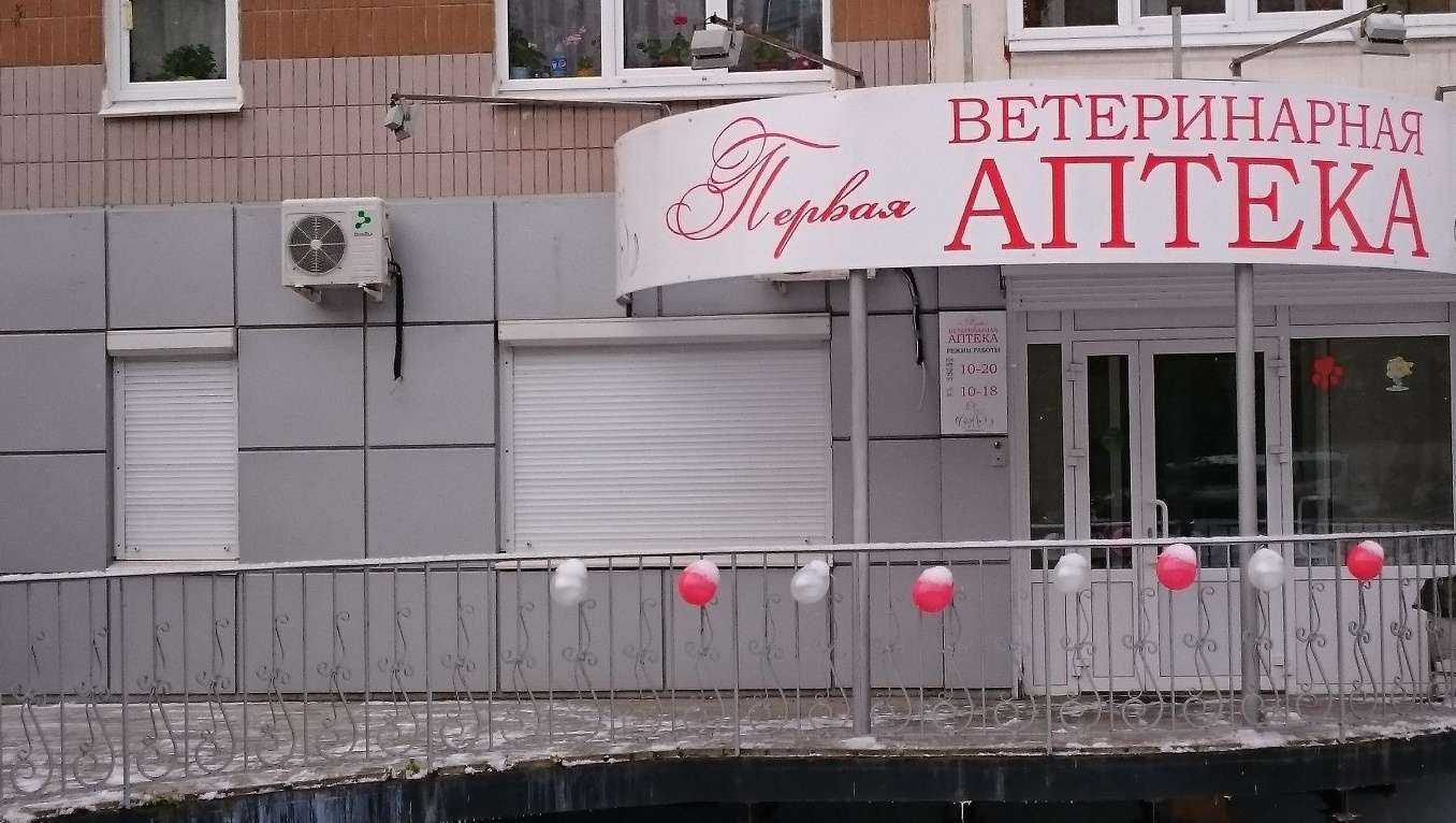 Отзывы на компанию Первая ветеринарная аптека в г. Ижевск c фото