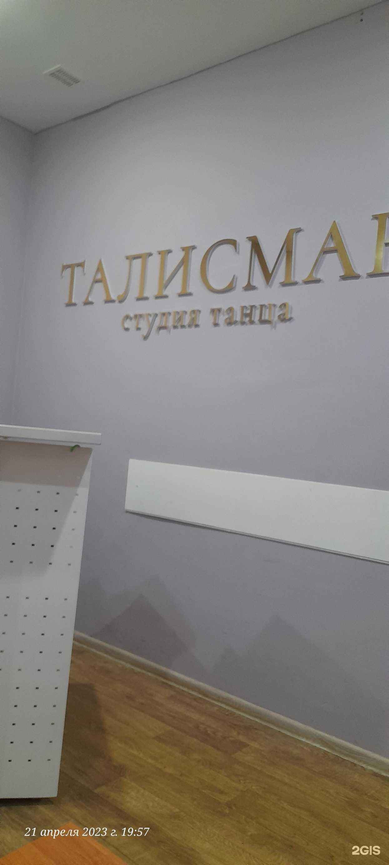 Отзывы на компанию Талисман в Дзержинске c фото