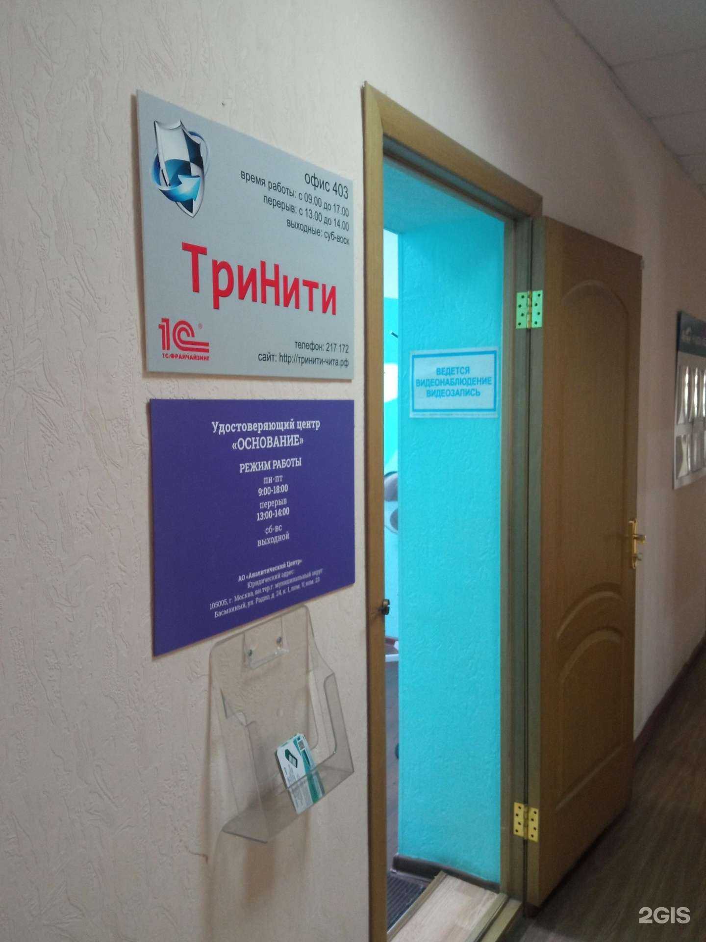 Отзывы на компанию ТриНити в Чите c фото