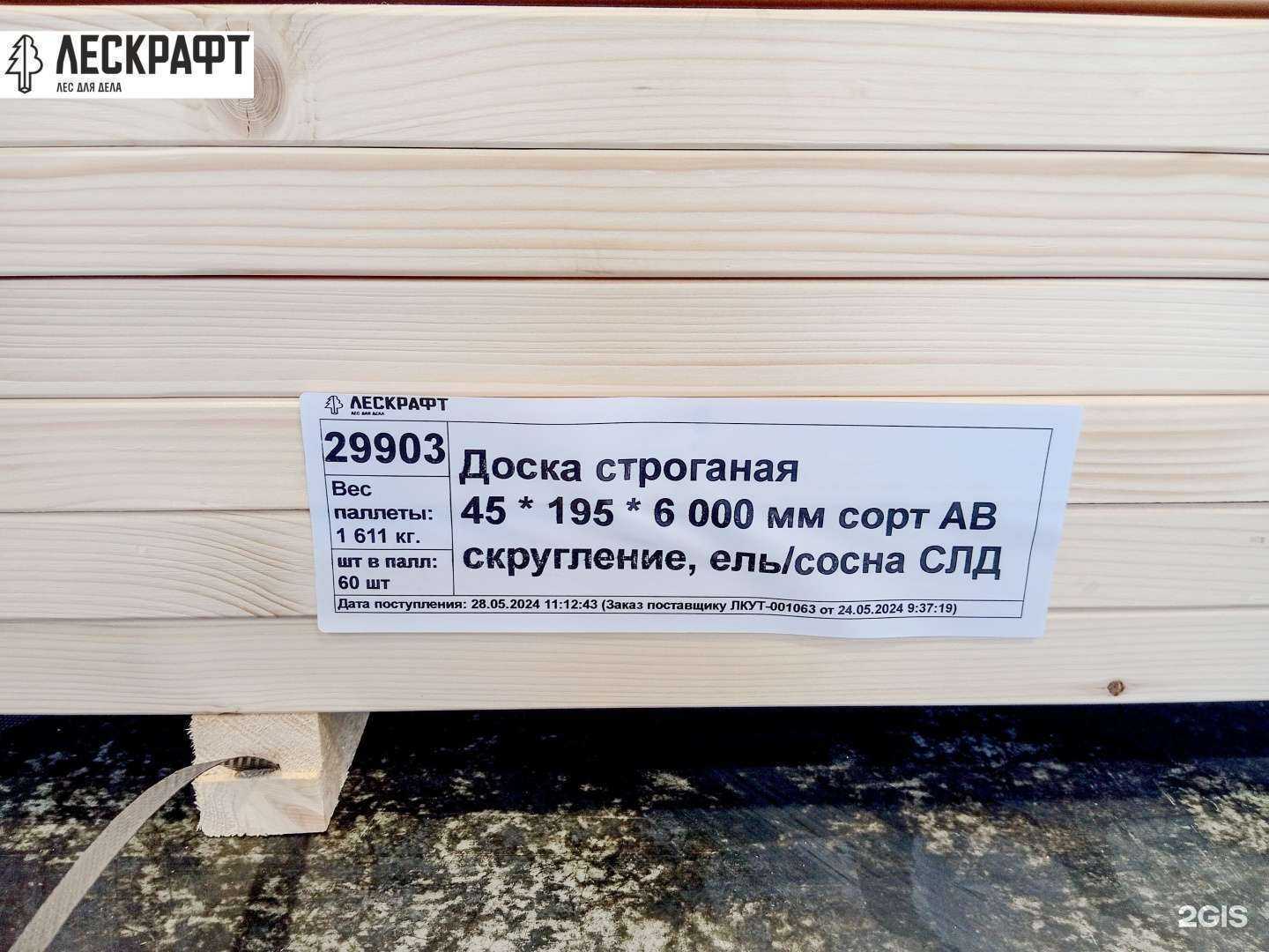 Отзывы на компанию ЛесКрафт в Майкопе c фото