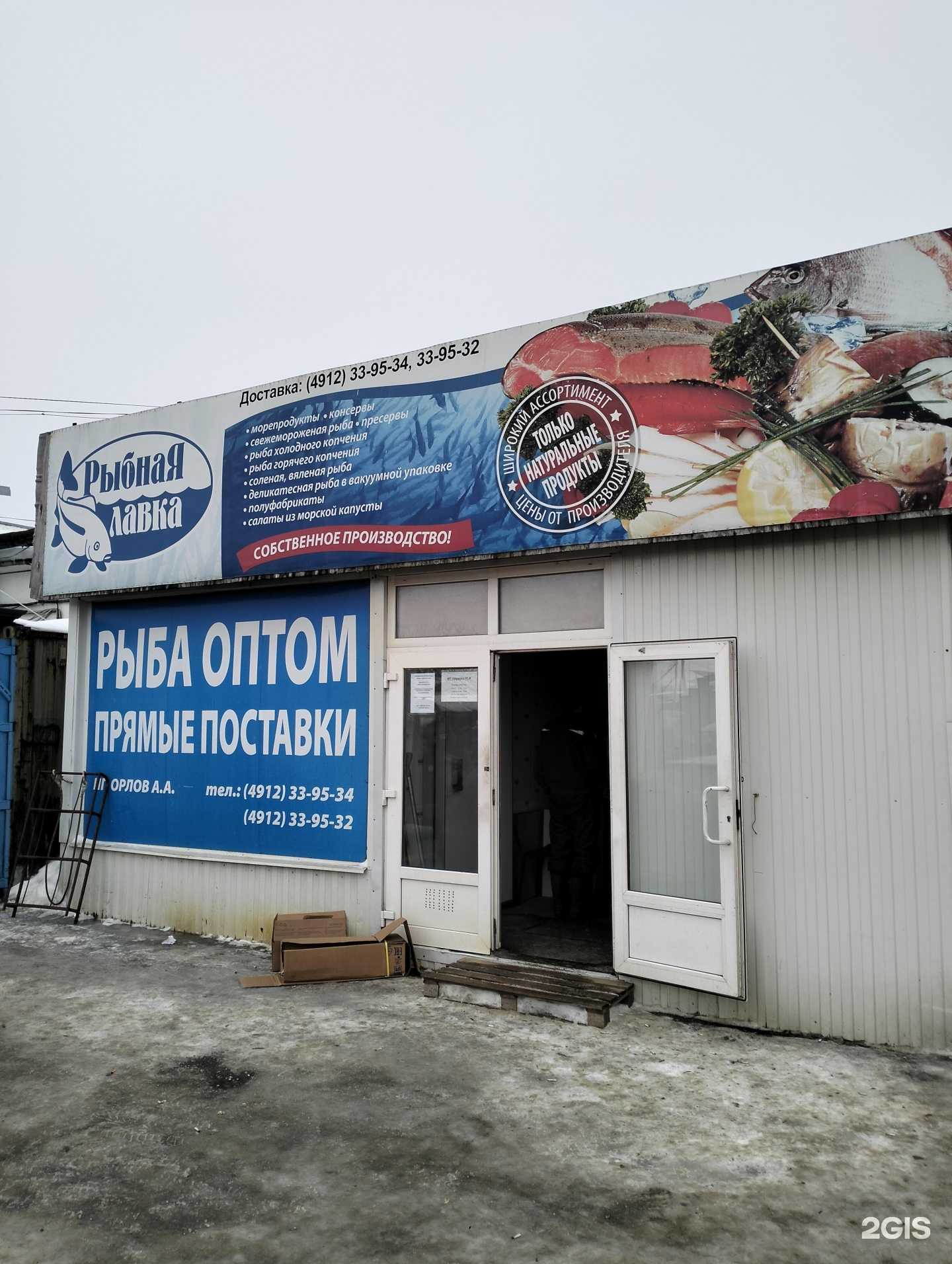 Отзывы на компанию Рыбная лавка в г. Рязань c фото