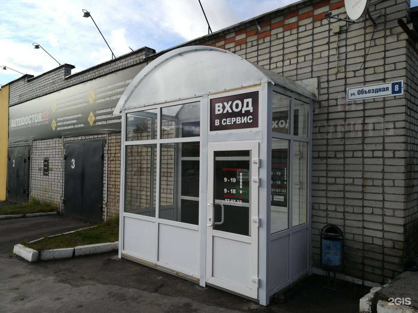 Отзывы на компанию AutoDoctor32 в г. Брянск c фото