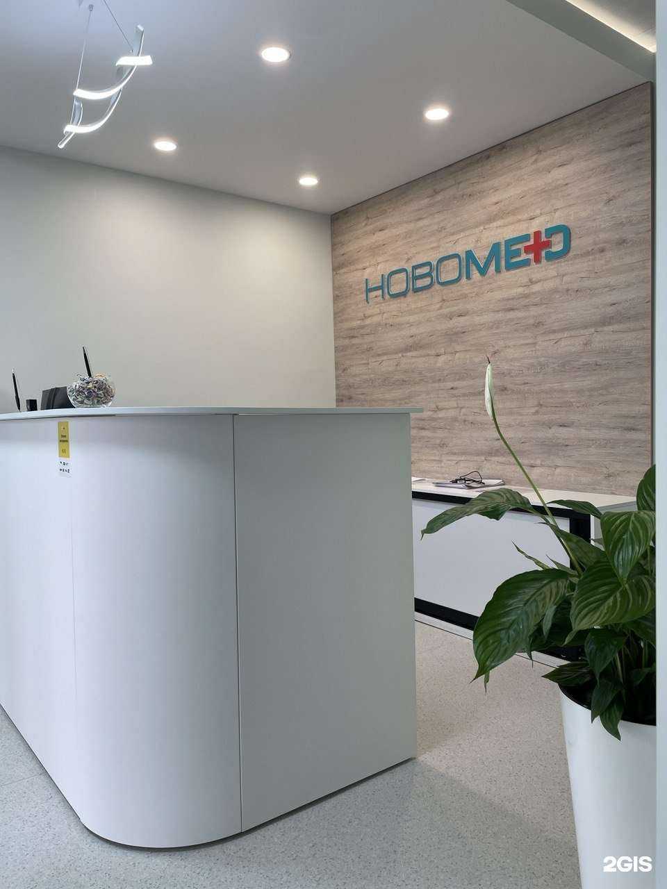 Отзывы на компанию Новомед в г. Ростов-на-Дону c фото