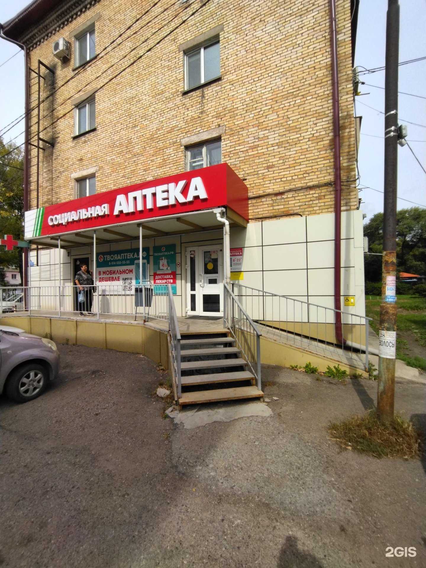 Отзывы на компанию Социальная аптека в г. Уссурийск c фото