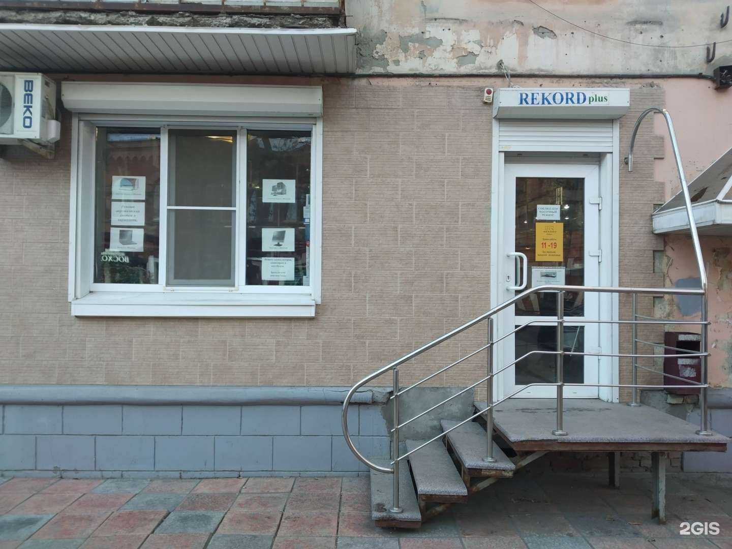 Отзывы на компанию Рекорд плюс в г. Саратов c фото