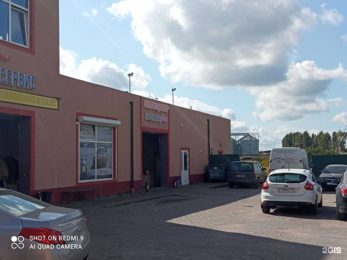 Отзывы на компанию Конти плюс в г. Гурьевск c фото