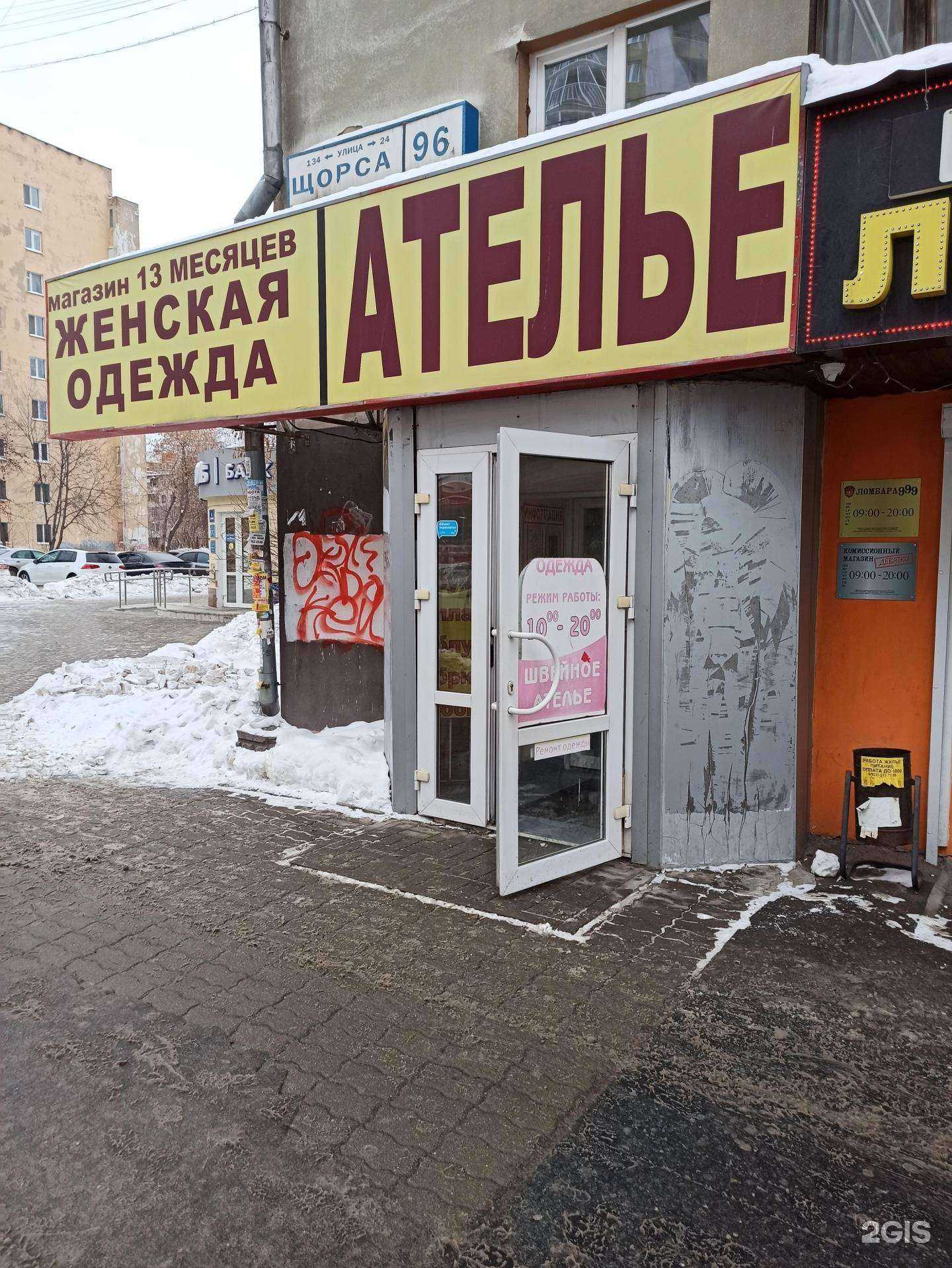 Отзывы на компанию 13 месяцев в г. Екатеринбург c фото