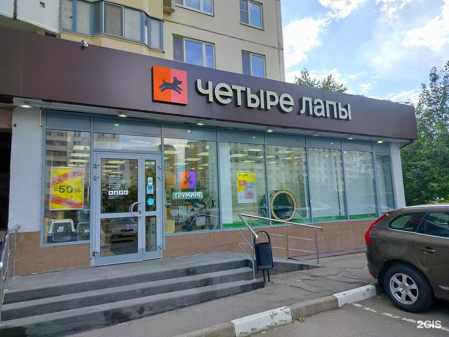 Отзывы на компанию Четыре лапы в Красногорске c фото