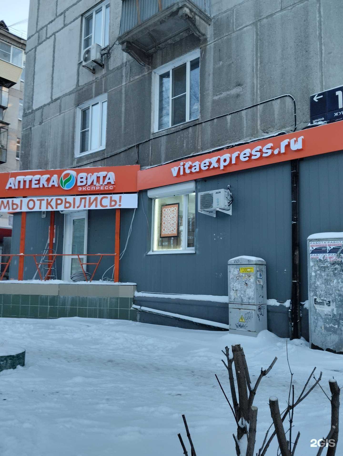 Отзывы на компанию Вита экспресс в Челябинске c фото