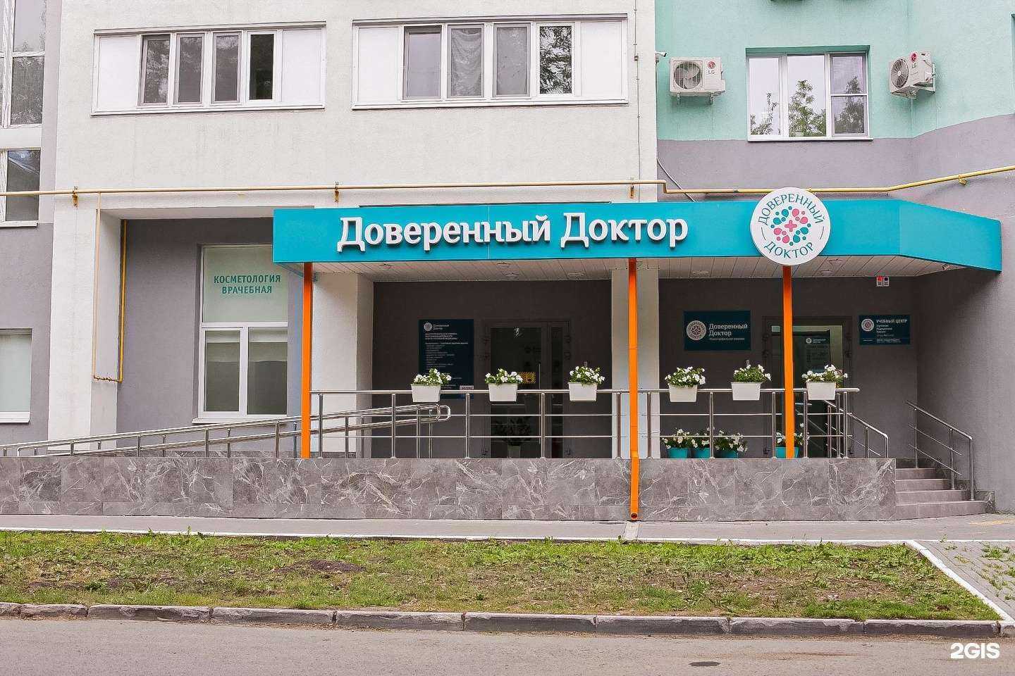 Отзывы на компанию Доверенный доктор в Самаре c фото