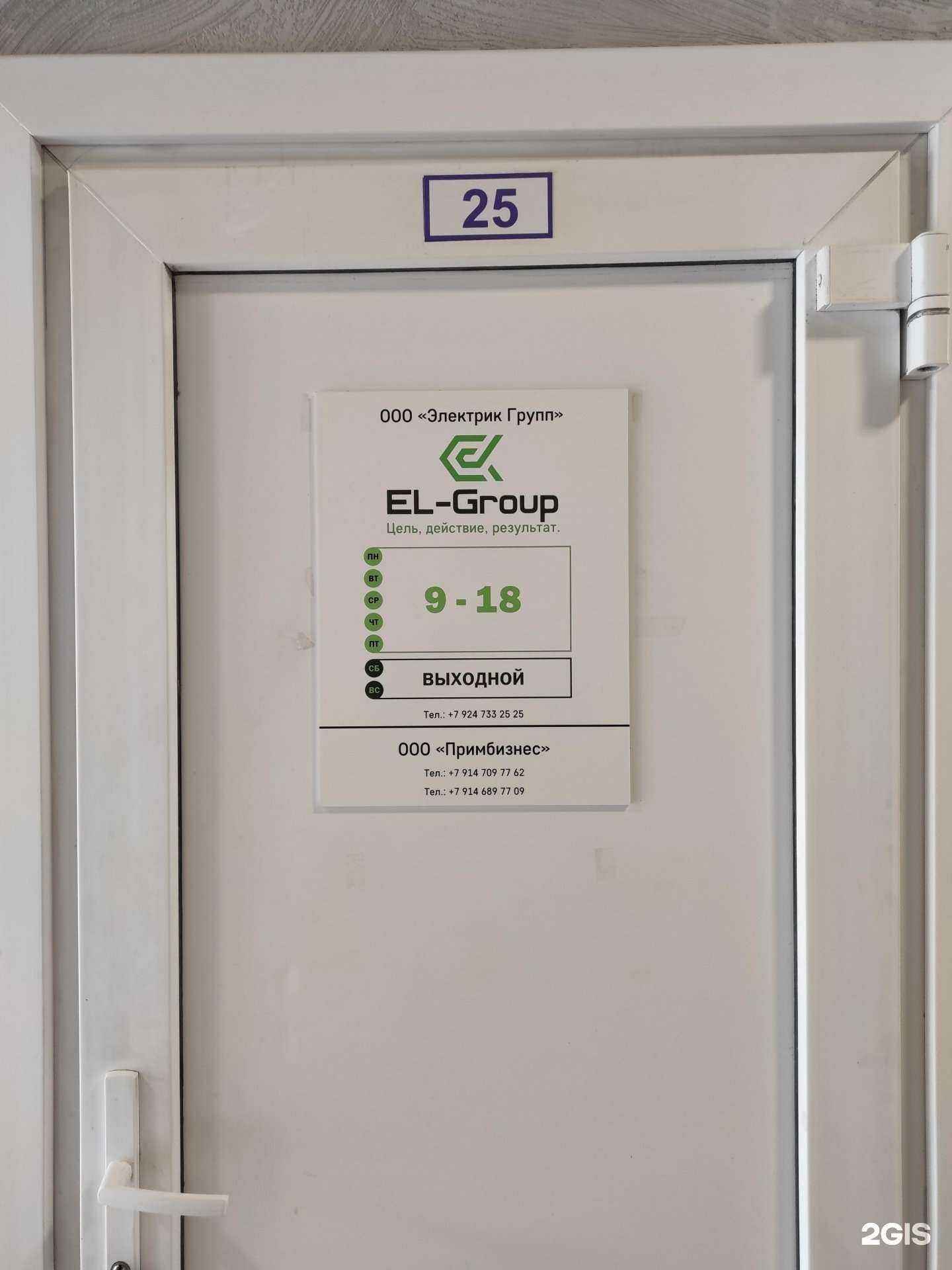 Отзывы на компанию El-Group в г. Находка c фото