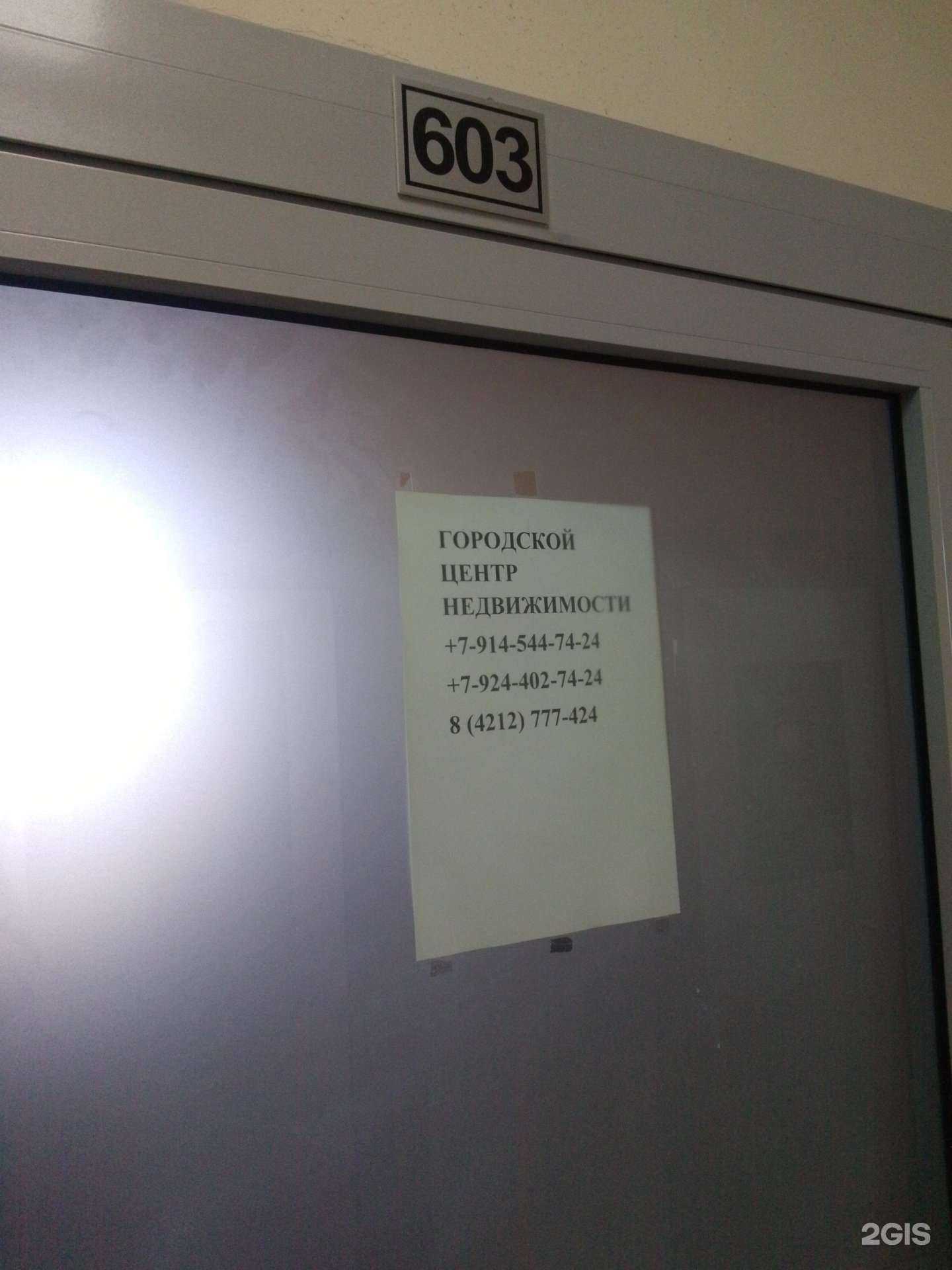 Отзывы на компанию Городской центр недвижимости в Хабаровске c фото