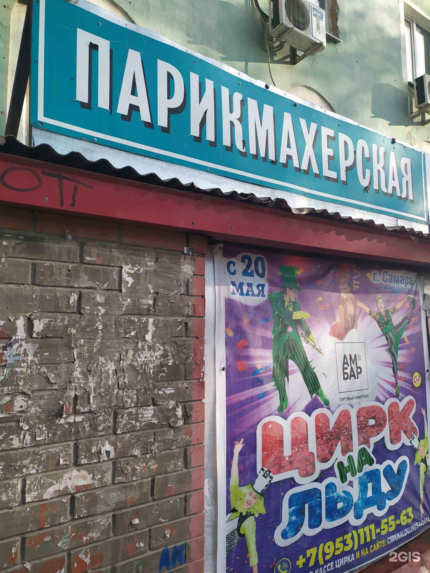 Отзывы на компанию Парикмахерская в г. Самара c фото