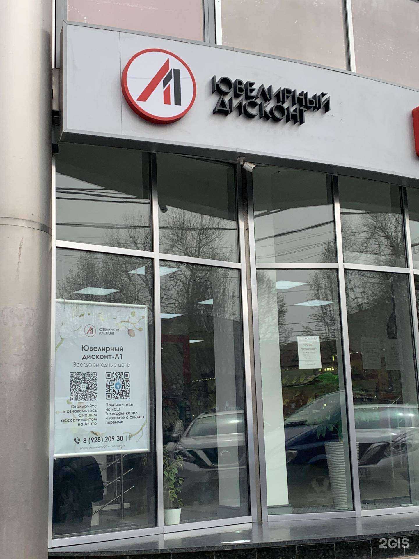 Отзывы на компанию Ювелирный дисконт в Краснодаре c фото