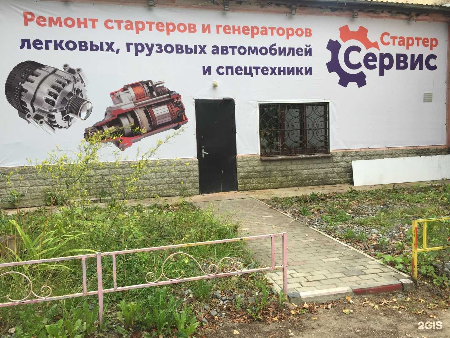 Отзывы на компанию Стартер-Сервис в г. Псков c фото