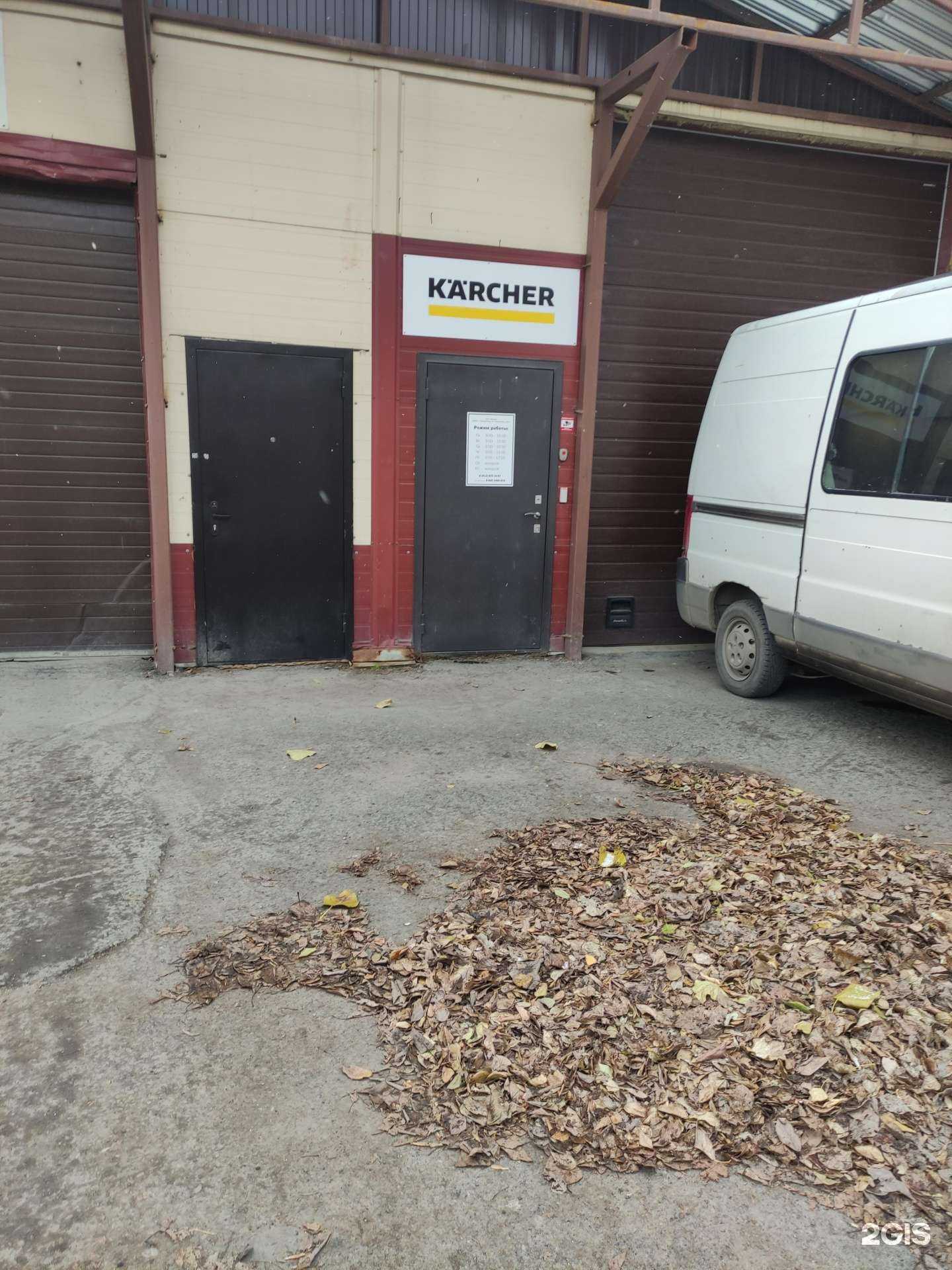 Отзывы на компанию Karcher в г. Екатеринбург c фото