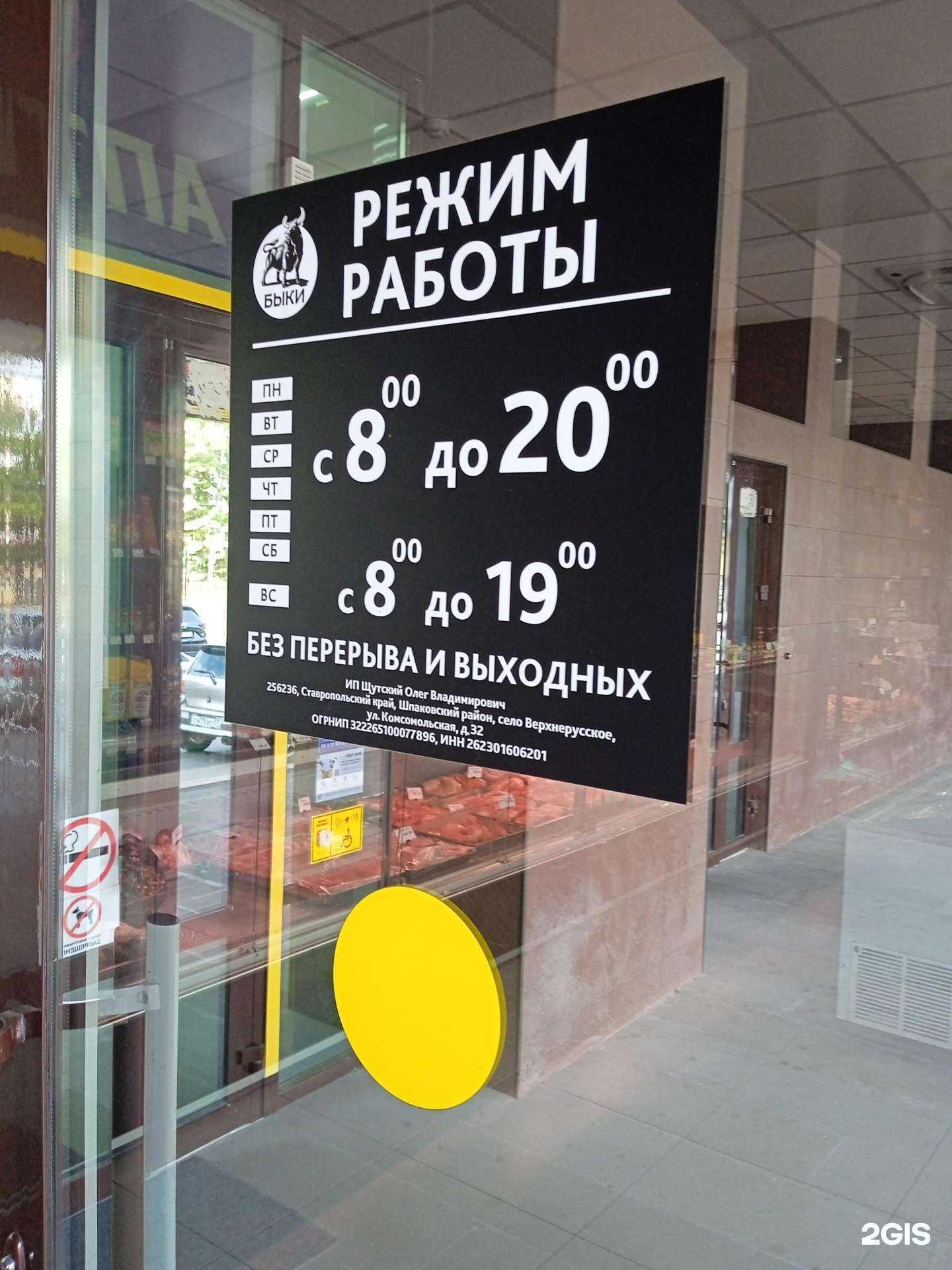 Отзывы на компанию Быки в Ставрополе c фото