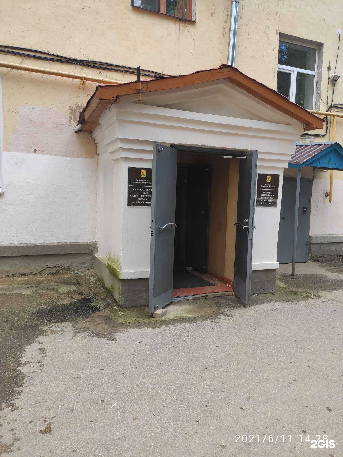 Отзывы на компанию Арзамасская детская художественная школа им. А.В. Ступина в Арзамасе c фото