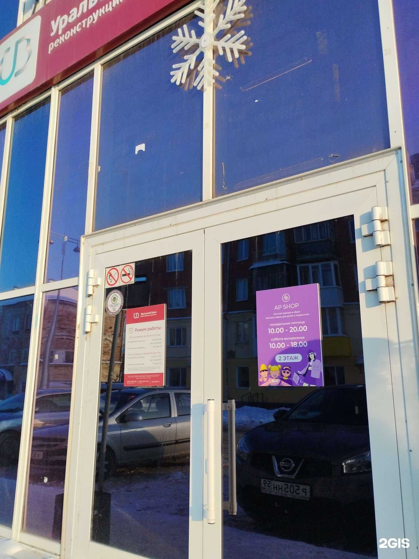 Отзывы на компанию Ap shop в Кунгуре c фото