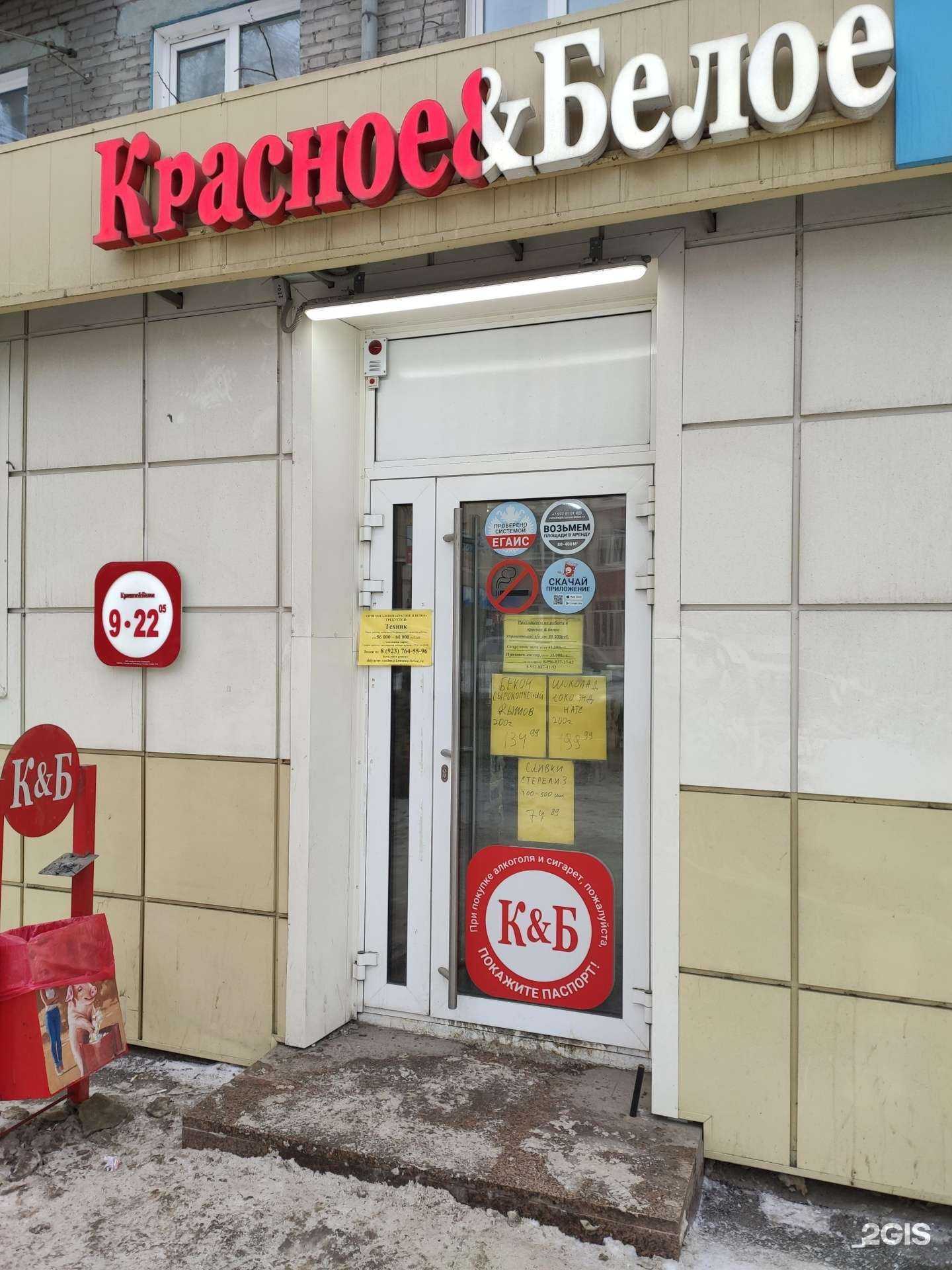 Отзывы на компанию Красное&Белое в Томске c фото