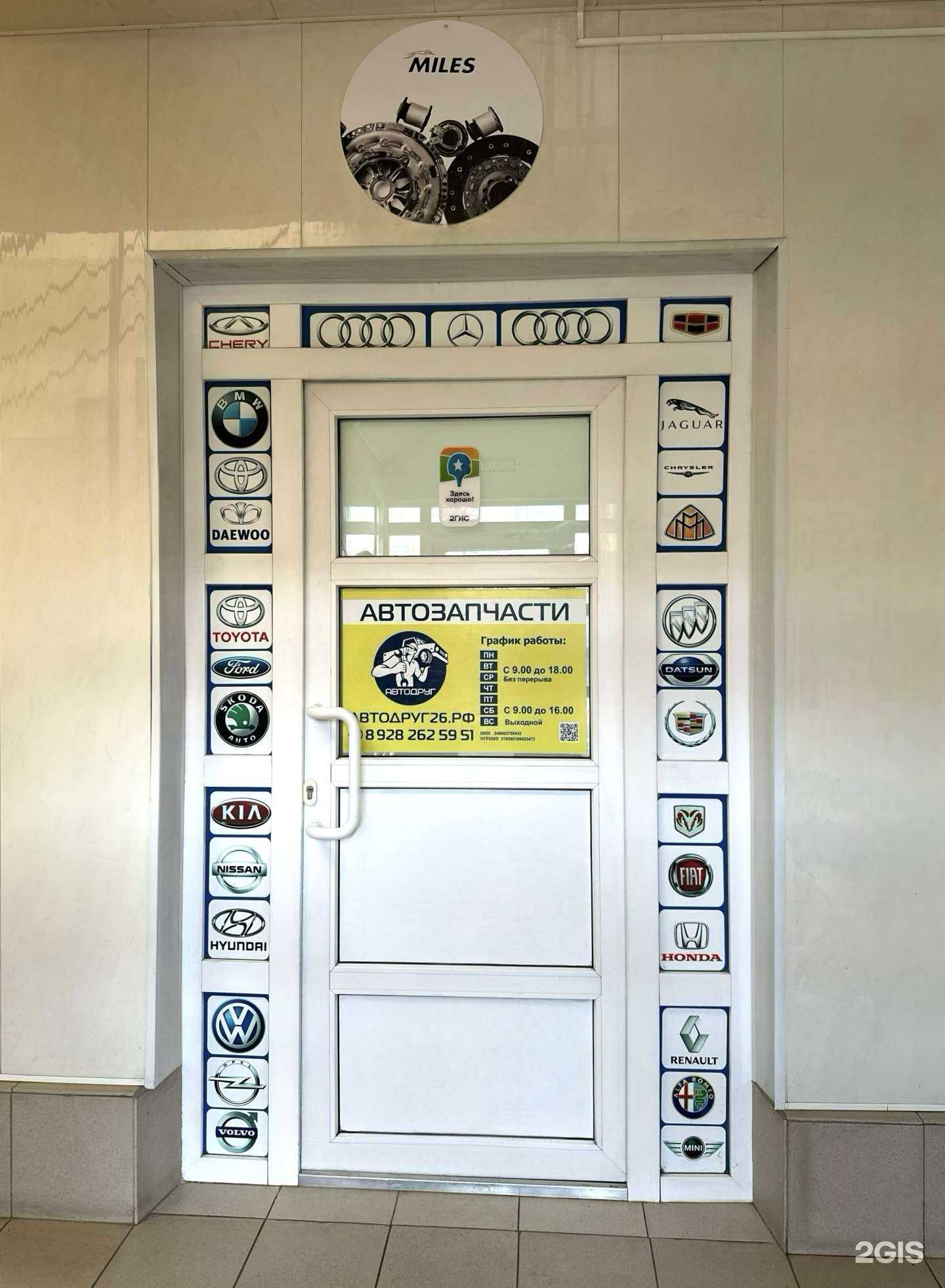 Отзывы на компанию Автодруг26 в Ставрополе c фото